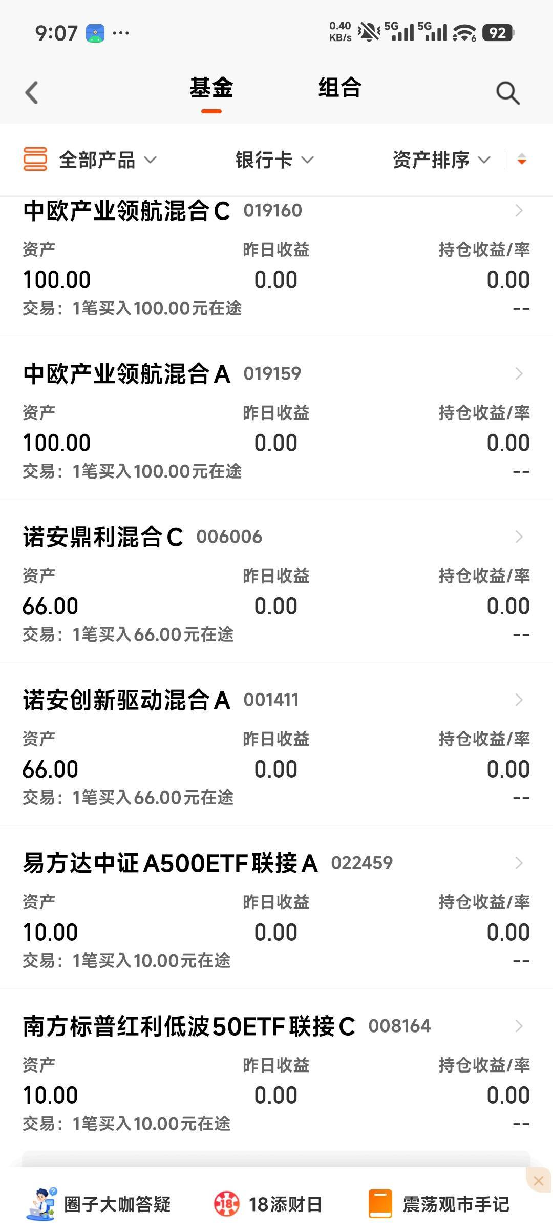 天天基金100-8，10-8，66-6全用了，希望不会反申请

11 / 作者:老歌666 / 