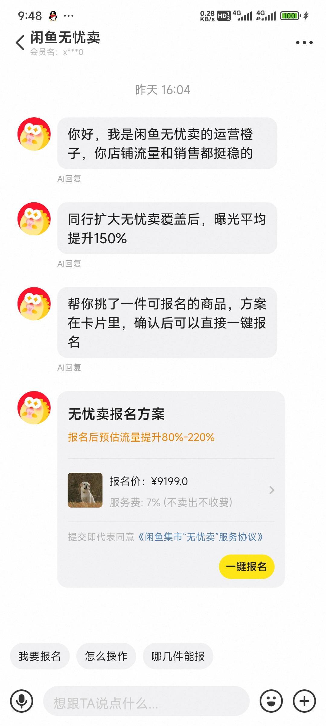 这闲鱼真黑，买流量一笔7%

5 / 作者:留学生 / 