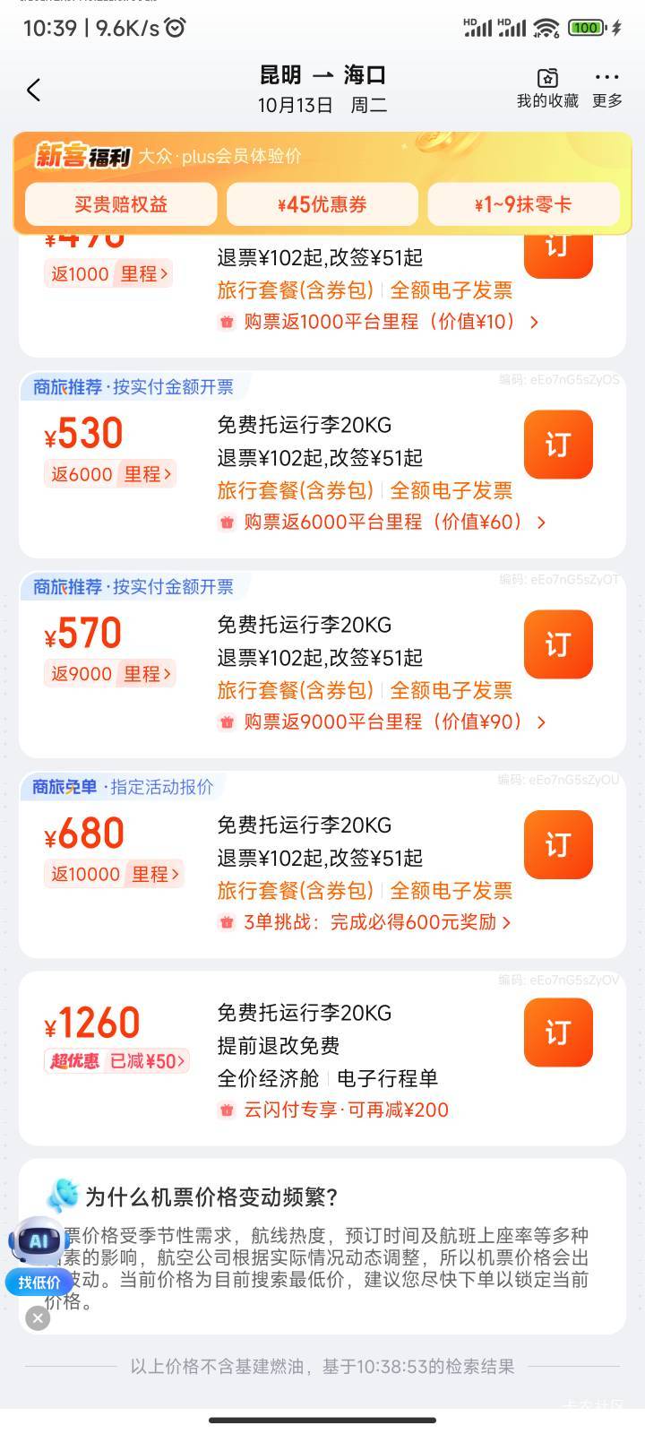 老哥们 买最下面这个1260就可以对吗 买了再去升舱？还是？

44 / 作者:旧約 / 
