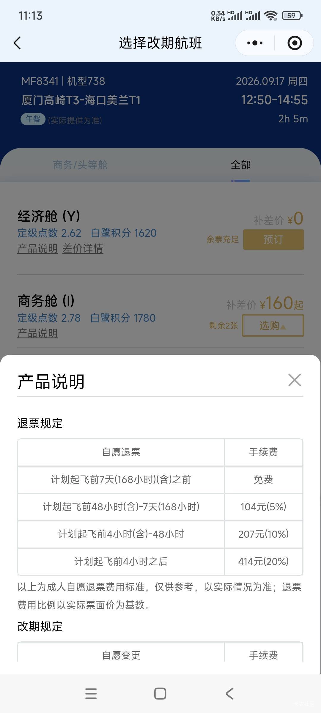 有毕业的老哥说一下嘛，是不是要选这个爱仓贵一点的，退票才是没手续费的？

27 / 作者:晚星zxc / 