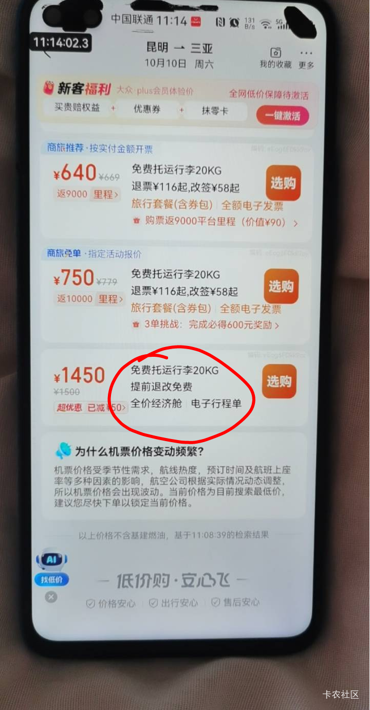 海南机票完蛋了，完蛋了，老哥们，这为什么退票升舱的钱不退，升舱的钱为什么不能退啊51 / 作者:二得瑟 / 