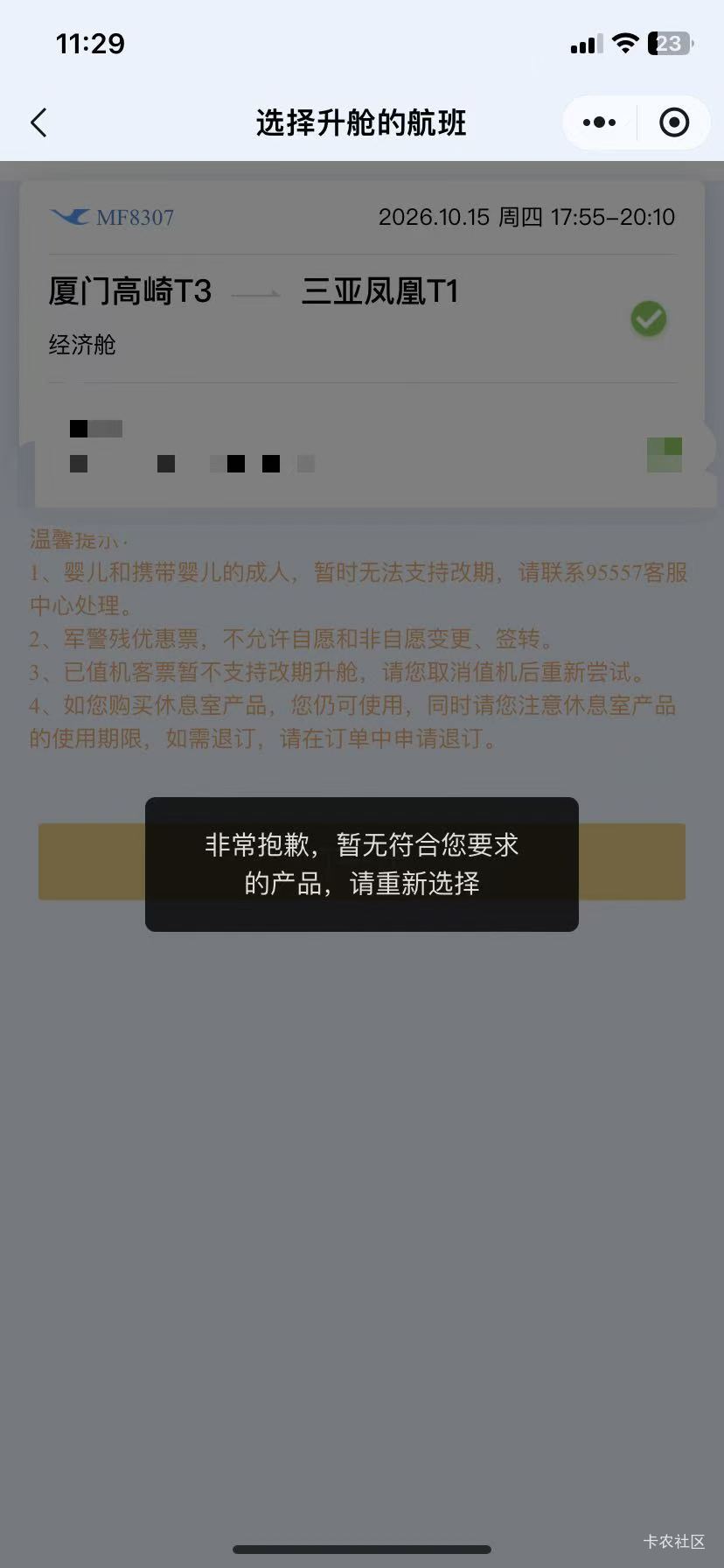 老哥们 买最下面这个1260就可以对吗 买了再去升舱？还是？

58 / 作者:hei9 / 