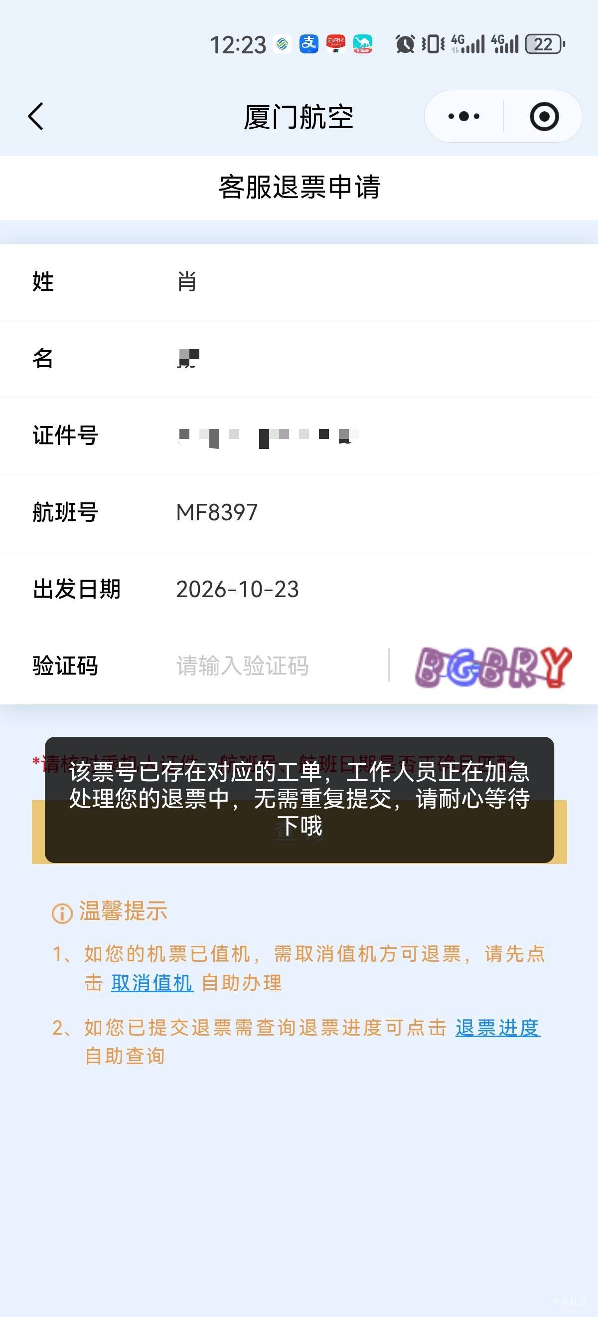 打电话催他说我没申请退票，我明明退了都来退款申请短信了，啥意思

3 / 作者:吉吧 / 