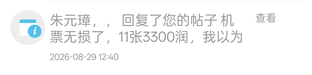 黄了吗？这毛是不是前天有个老哥发的 我记得昨天有个来炫耀的老哥说十户3300润 我看人86 / 作者:卡农人才济济 / 