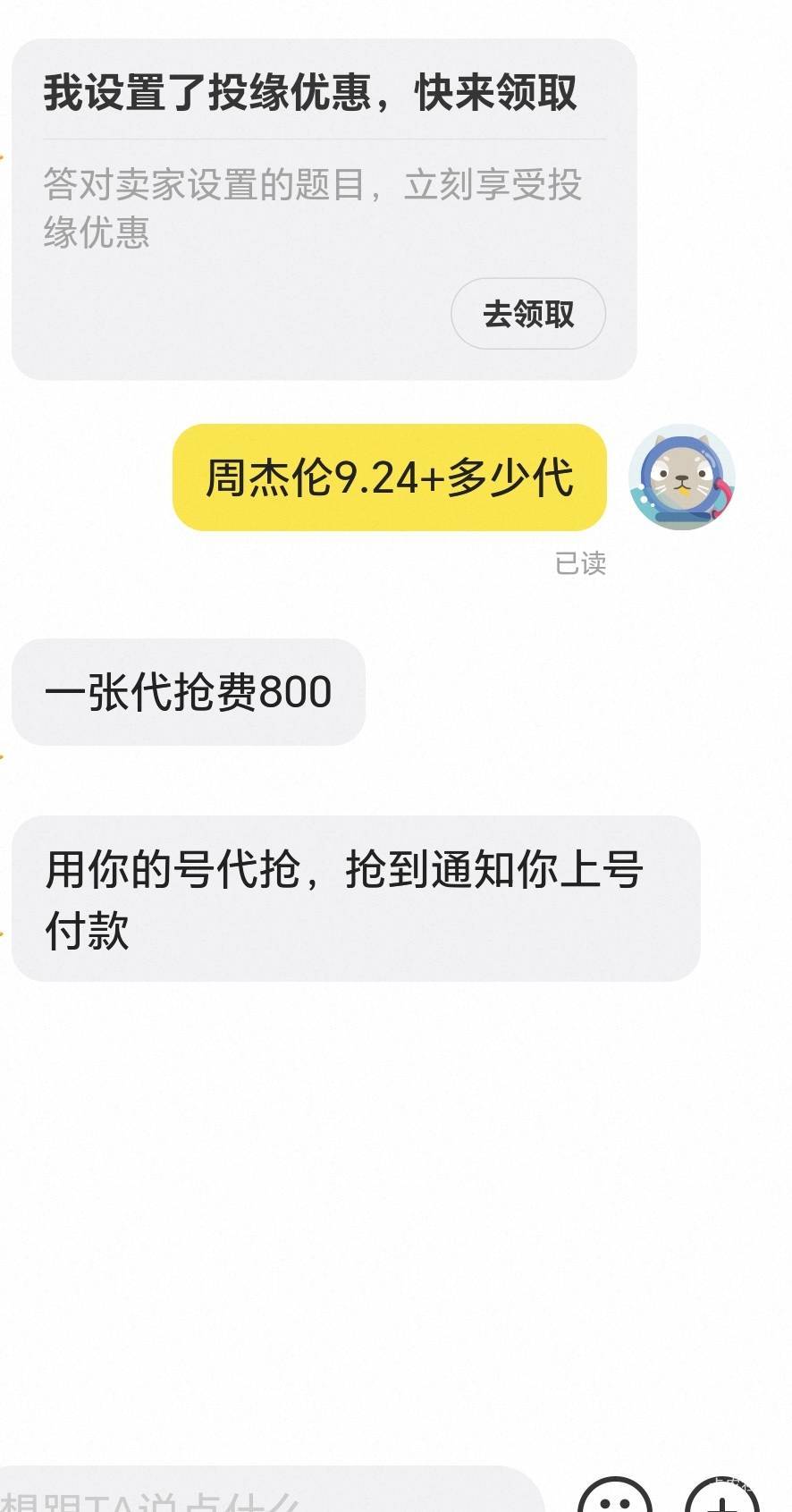 老哥们出哪个大麦，他好像抢到了一张票，这个我下一步要怎么处理？

43 / 作者:可8885 / 