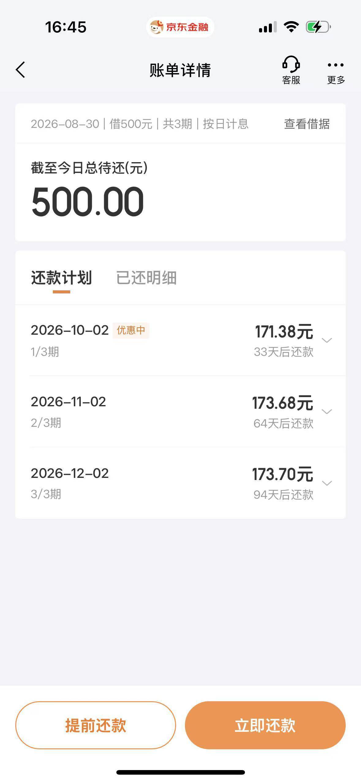 跟风试了一下京东金条，给了五百额度，秒下款秒到账

5 / 作者:养猪的仙女 / 