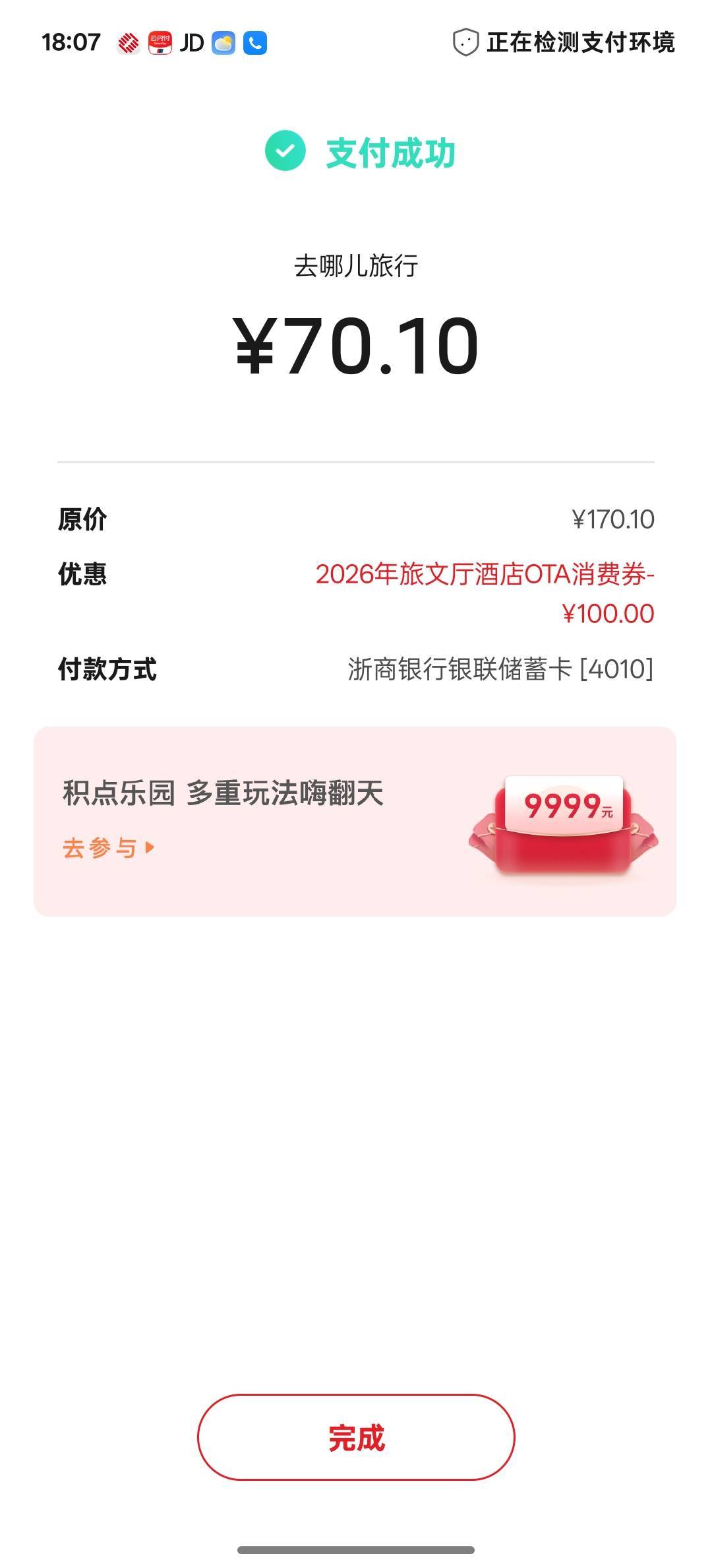 机票用完了还送个酒店券也能润几十

60 / 作者:卡农人才济济 / 