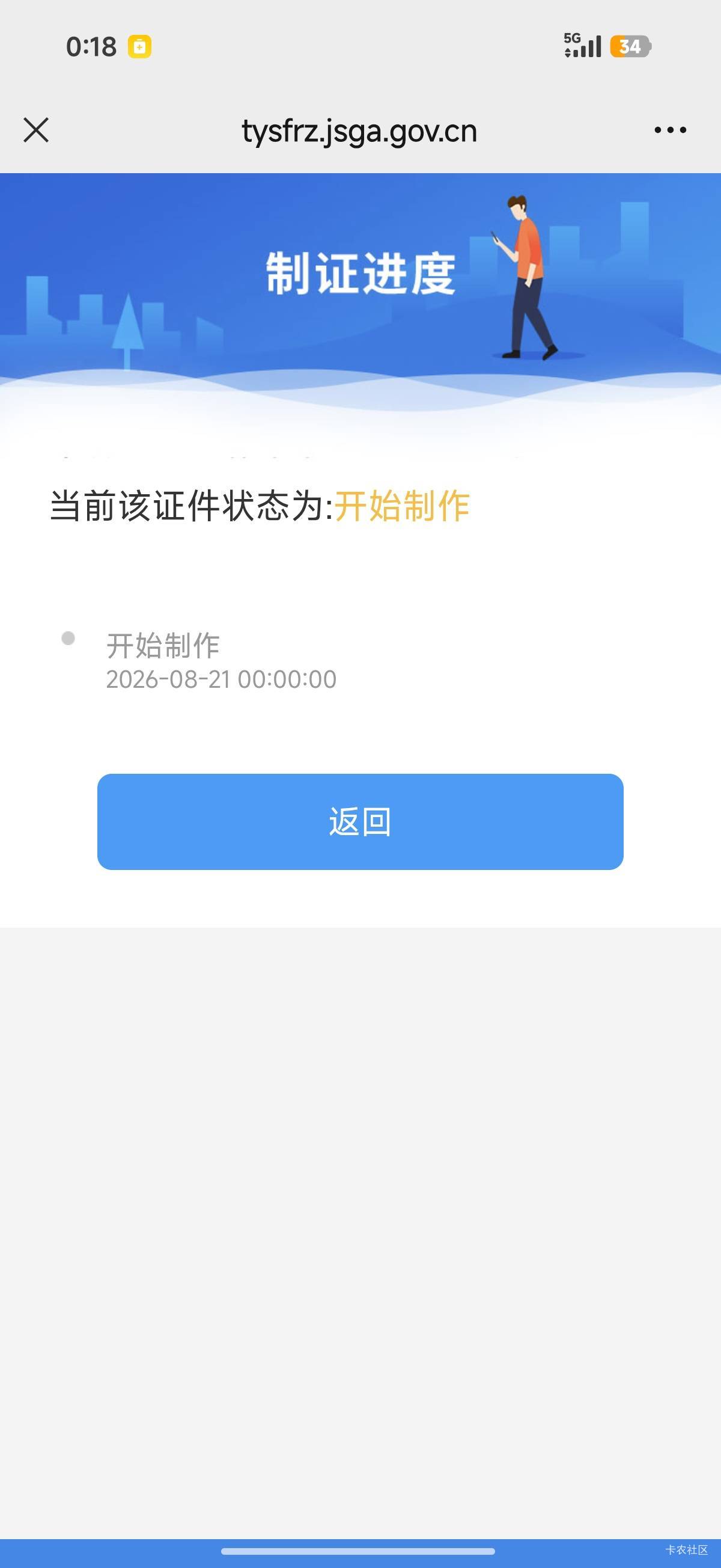 老哥们，苏州补身份证今天都31日，为什么还显示的还是开始制作？

19 / 作者:中国工商银行卡农分行 / 