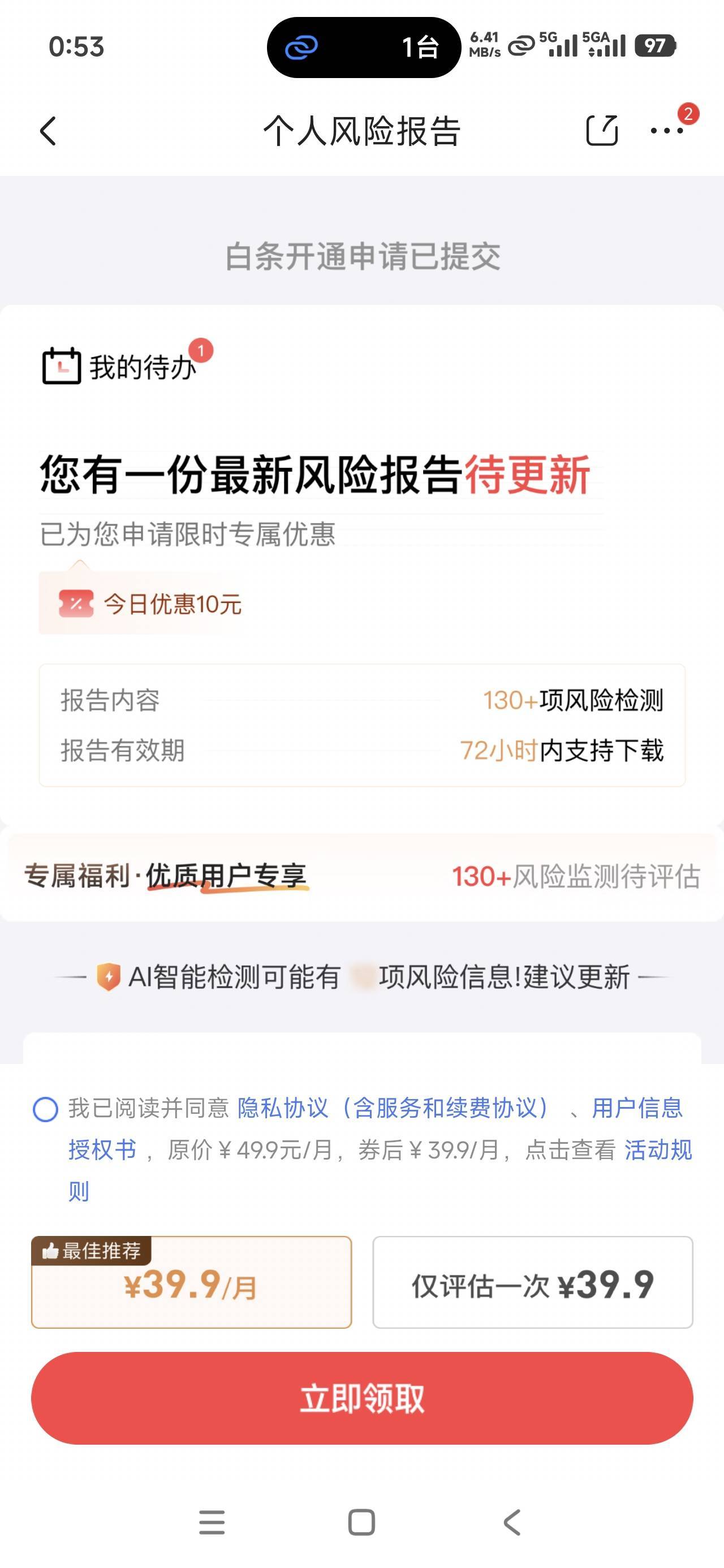 看着太黑了，京东的信用分都600多分了，为什么都不能开通，其他的老是被拒绝，现在又44 / 作者:斗篷 / 