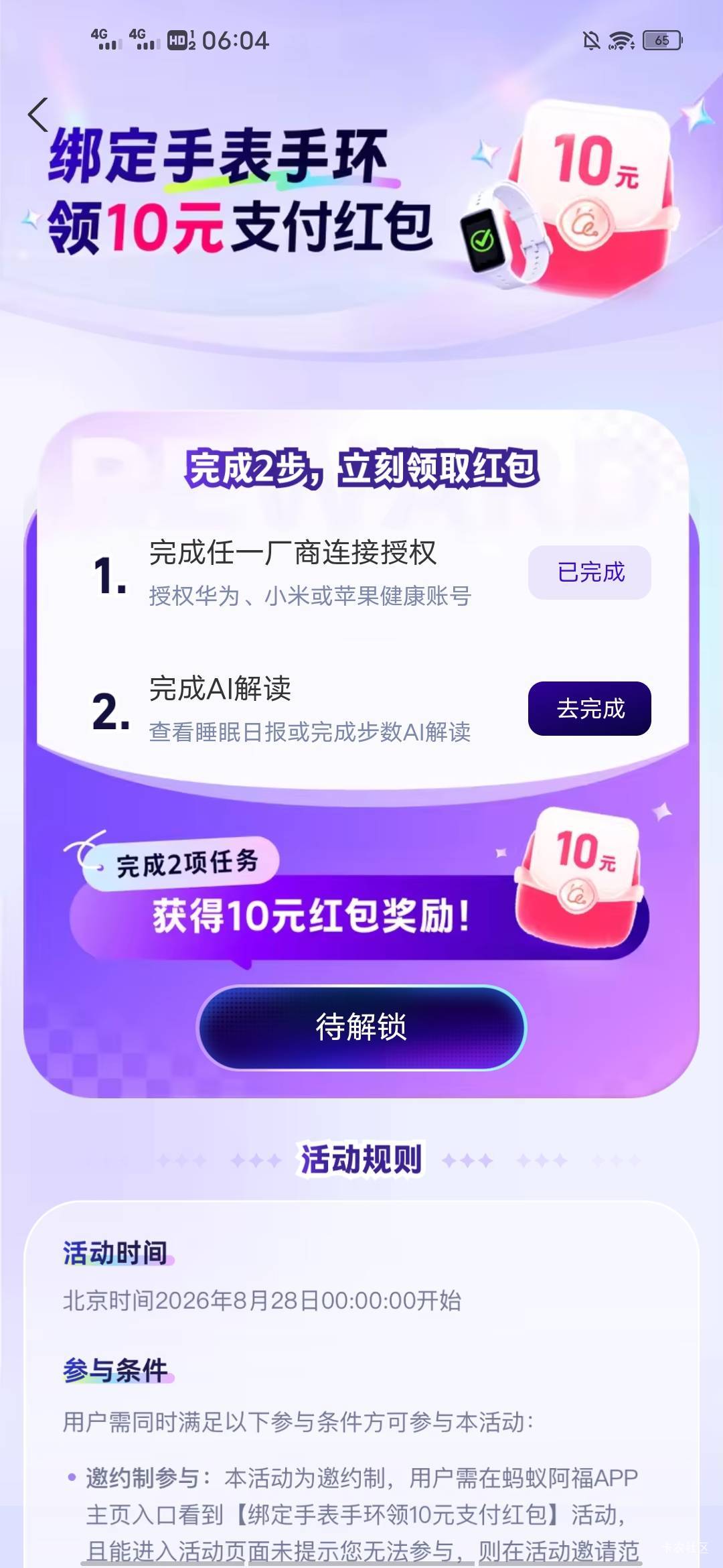 老哥我的第二个任务始终完成不了是什么原因？这个手环好久没戴了，充好电授权了华为健39 / 作者:漂流的人生@ / 