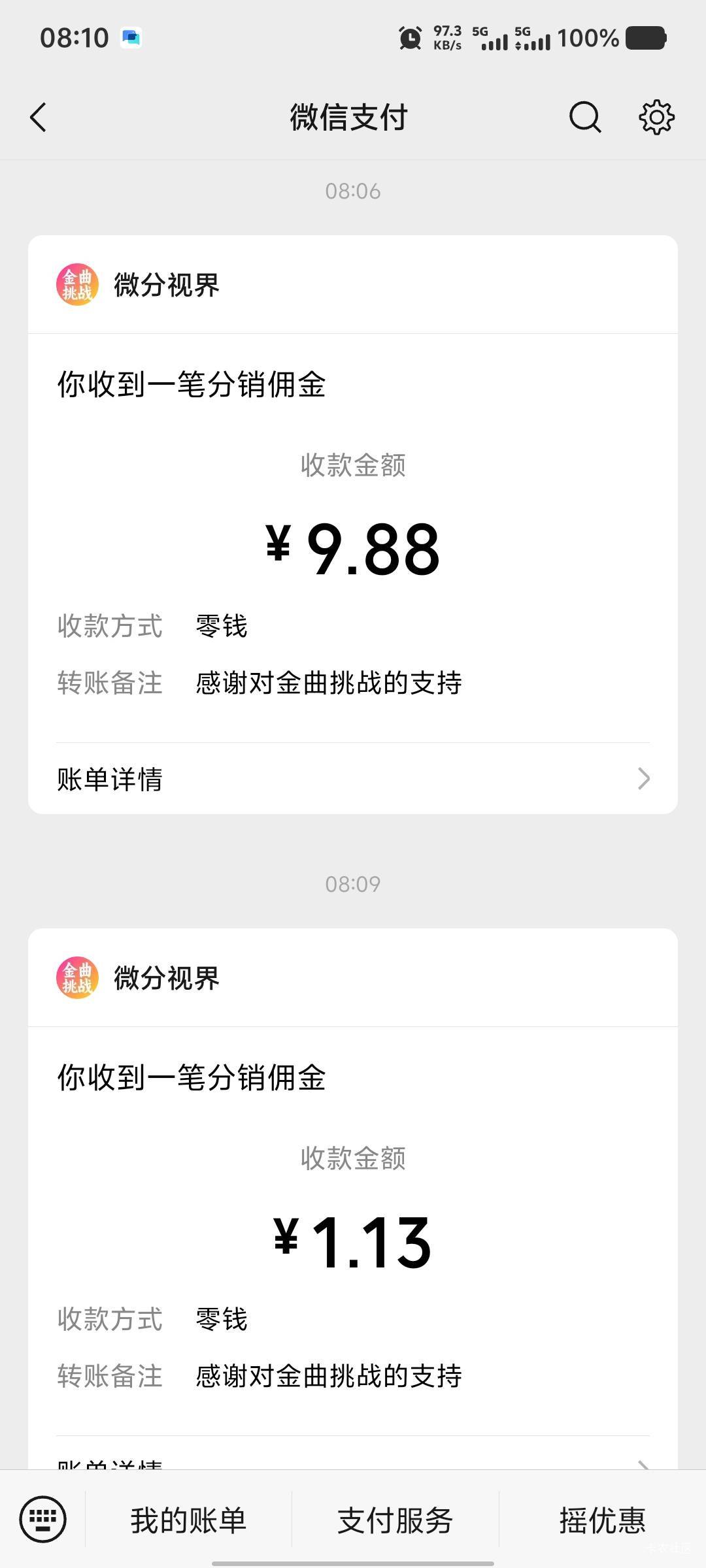 金曲简单粗暴啊，全是京东广，一个广子0.5，可惜提了11毛就不爆了。

43 / 作者:卡农大家长 / 