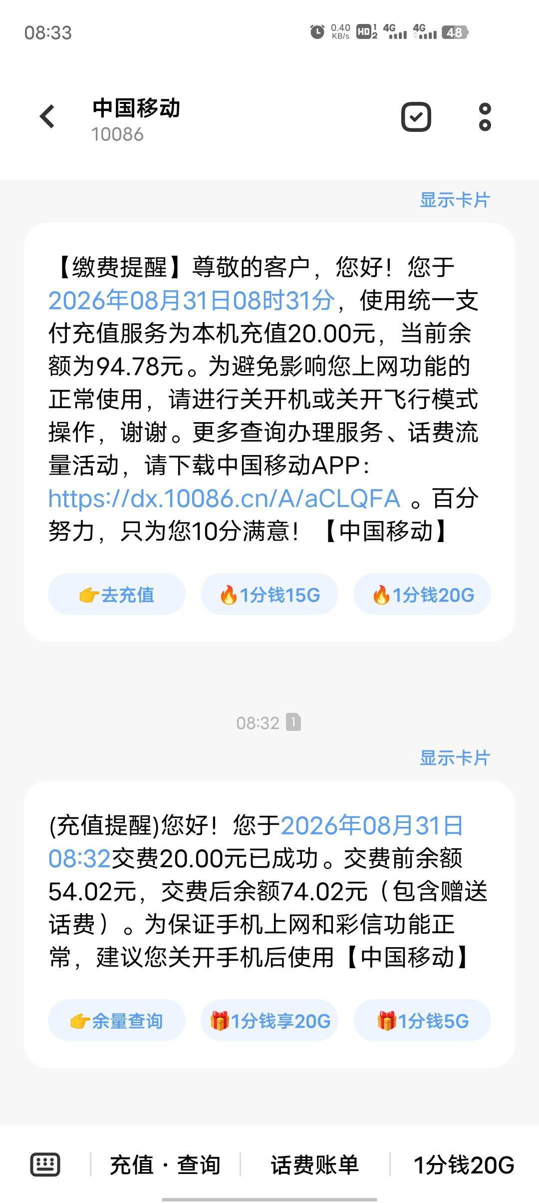 今天的第一毛，移动话费拿下两个号

63 / 作者:势要领遍立减金 / 
