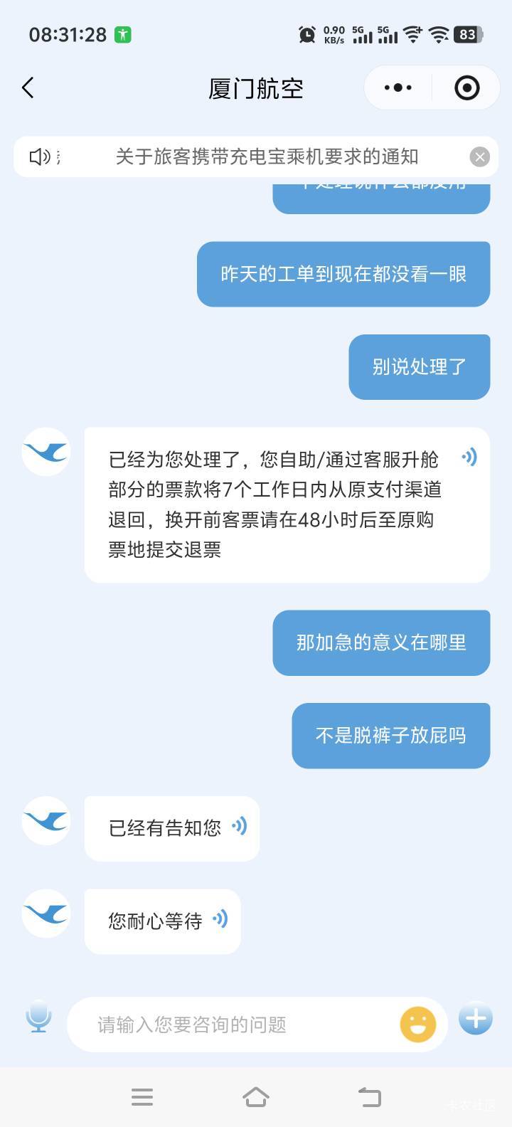 昨天找了三次客服说给加急，今天这个比说反馈后台处理，感觉就是还没处理加急也是敷衍90 / 作者:人间半途 / 