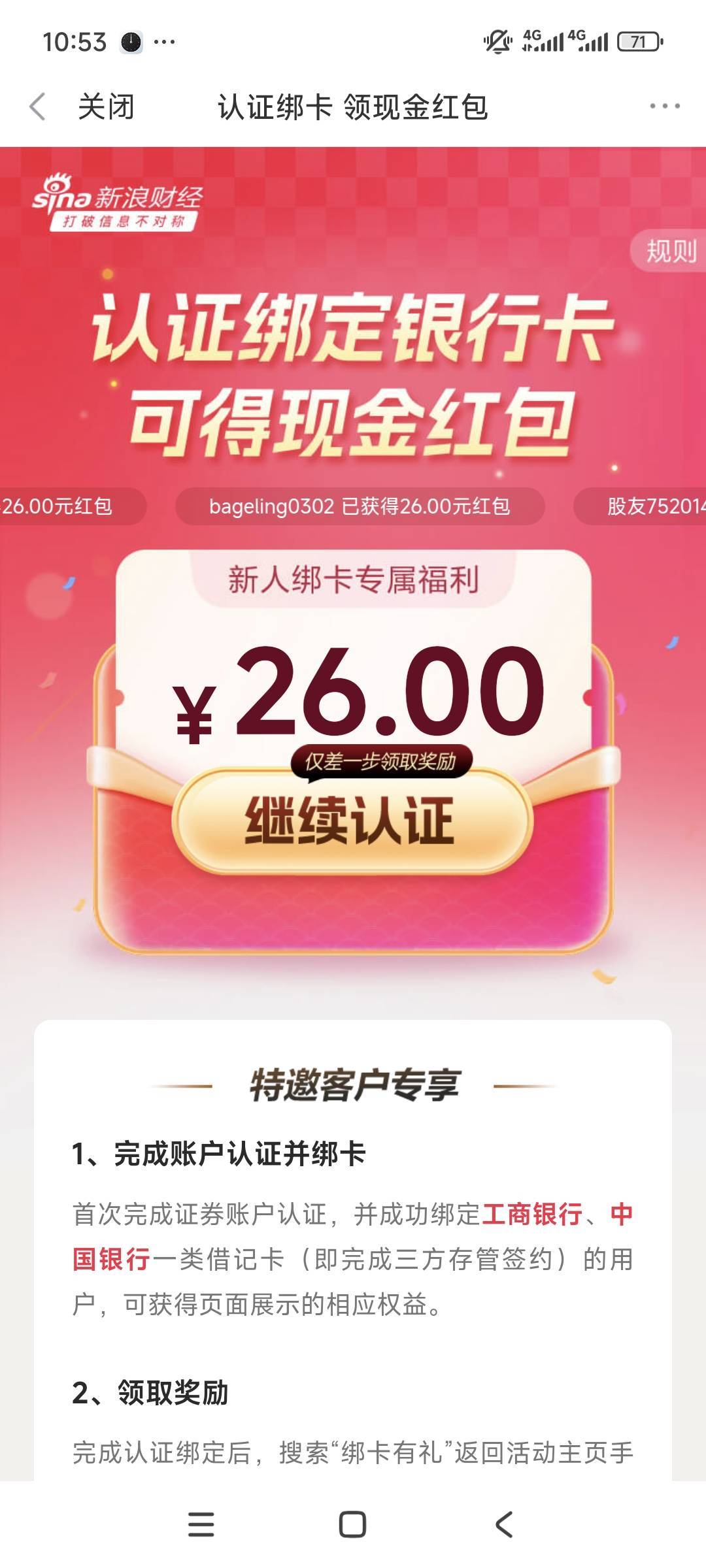 兄弟们，新浪财经还有，26毛，上次开的广发一直没到，这次换了个号开的国信。   没想66 / 作者:卡农绮绣人生 / 
