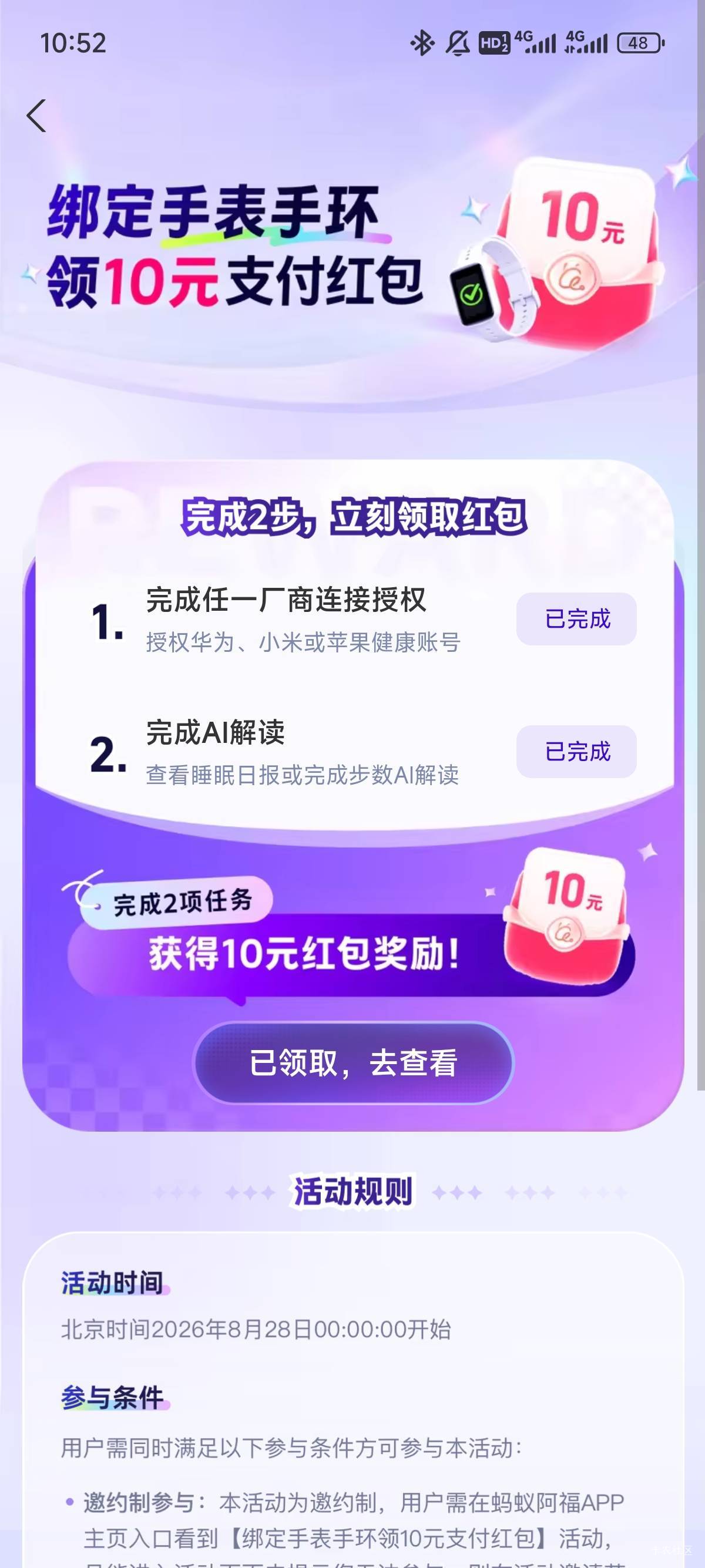 第二个任务一直完不成，后面我打开定位，打开小米运动走了几步，下拉刷新了能看到步数33 / 作者:共享心跳 / 