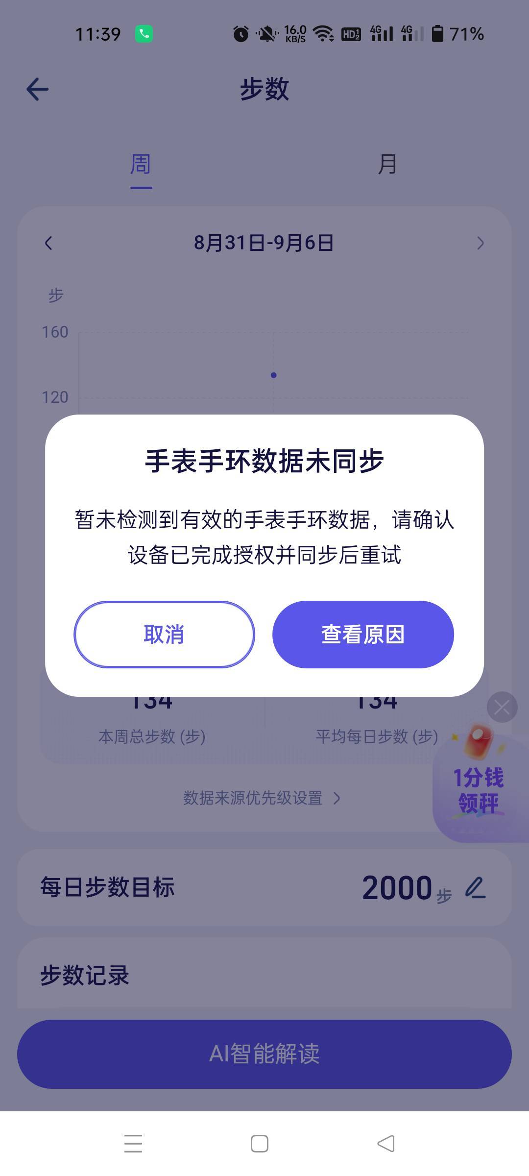不行啊，小米健康有步数了，也同步了，还是提示这个，ai也解析了，第二部还是完不成

60 / 作者:生蚝熟了 / 