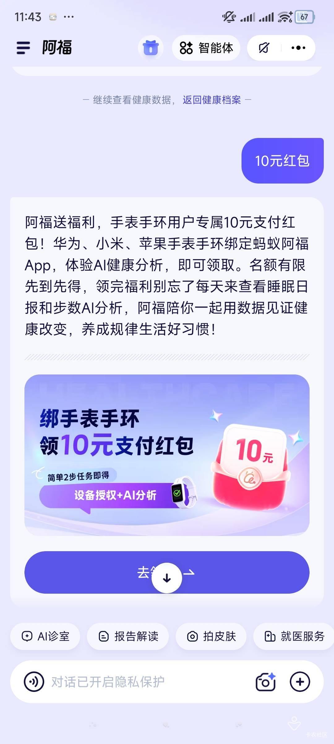 搞定，蚂蚁阿福搜10元红包。我的前方拥堵，一直不停退出重新进，挤进去了。


44 / 作者:冻了的鱼 / 