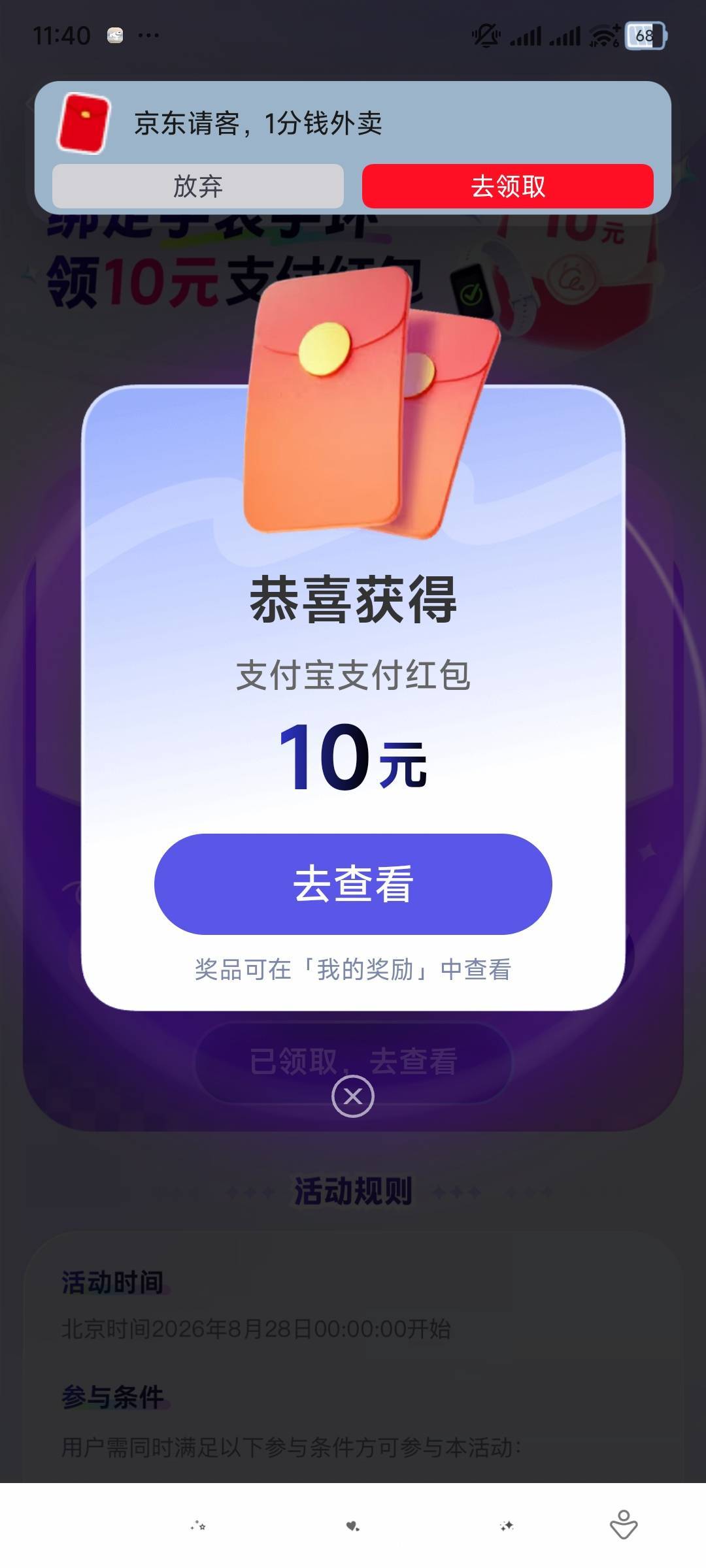 搞定，蚂蚁阿福搜10元红包。我的前方拥堵，一直不停退出重新进，挤进去了。


88 / 作者:冻了的鱼 / 