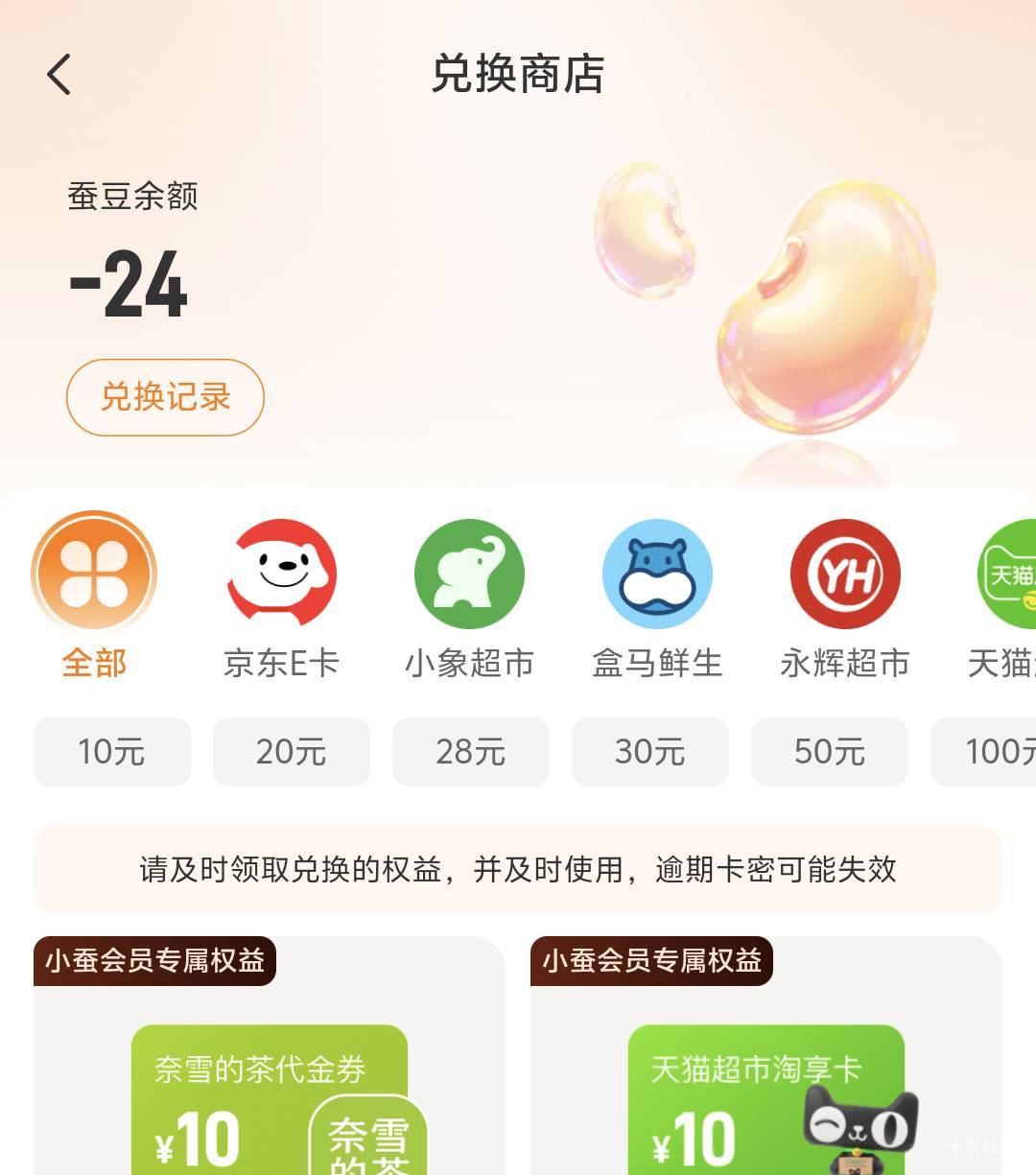 小蚕被商家反馈删除评价给追回奖励了，真的吐了


66 / 作者:-晴天- / 