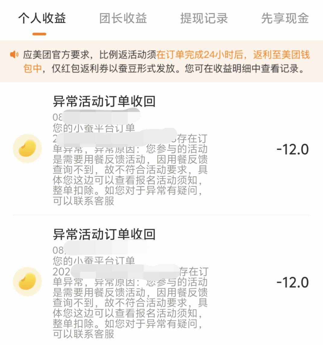 小蚕被商家反馈删除评价给追回奖励了，真的吐了


56 / 作者:-晴天- / 