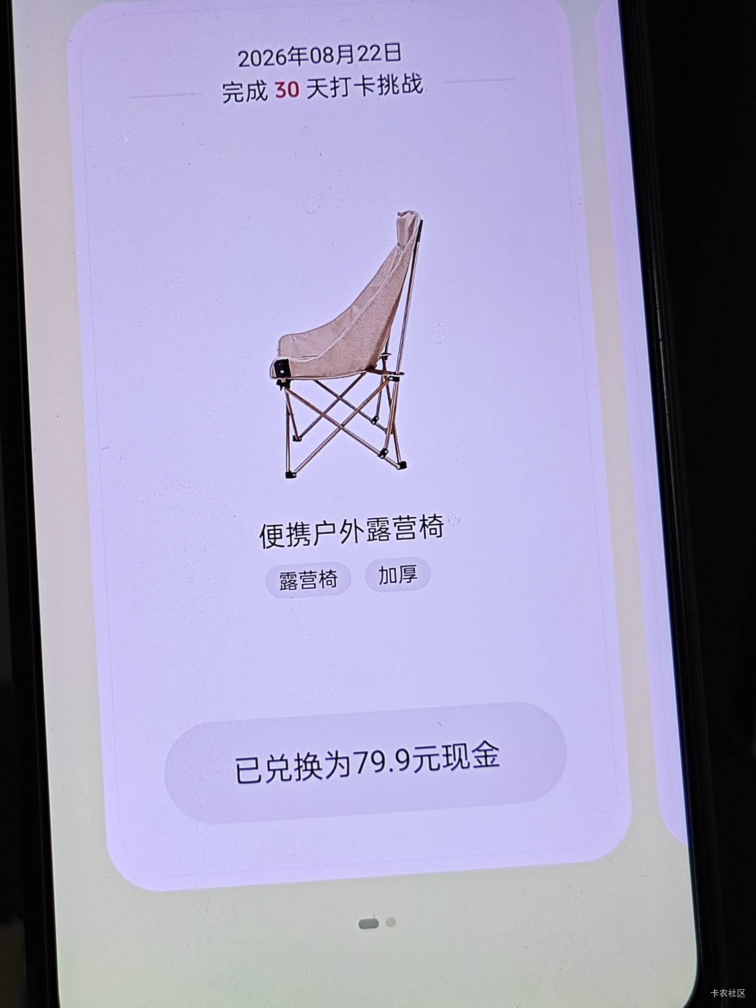 抖音打卡椅子缺货了，有的老哥速速兑换

75 / 作者:老歌666 / 