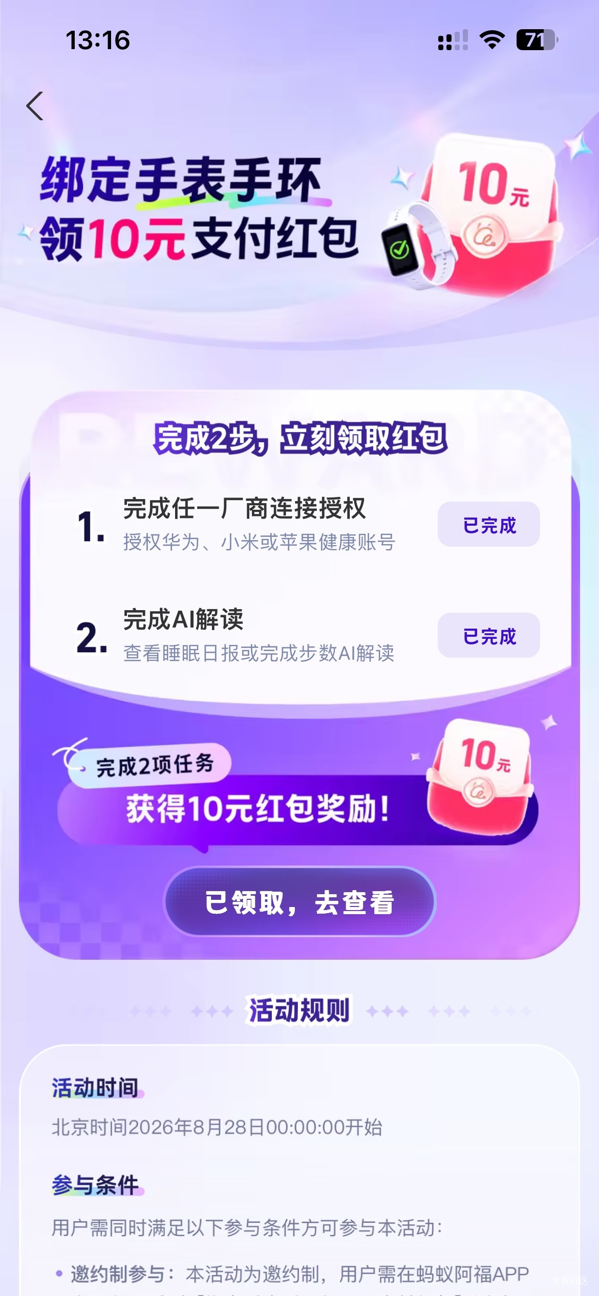 分享下苹果手机领蚂蚁阿福绑定手表手环10元过程
下载小米运动app和蚂蚁阿福app,然后73 / 作者:Sound / 分享下苹果手机领蚂蚁阿福绑定手表手环10元过程
下载小米运动app和蚂蚁阿福app,然后73 / 作者:Sound /