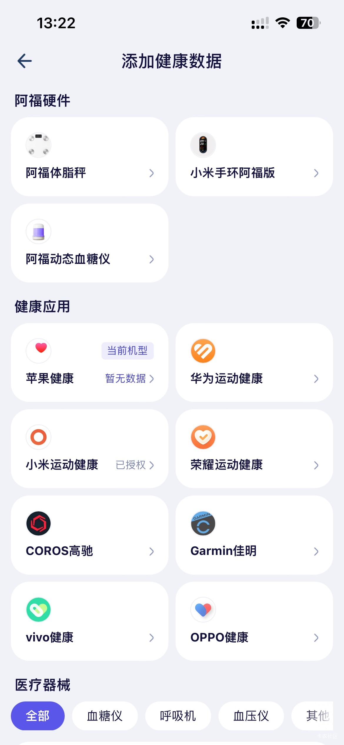 分享下苹果手机领蚂蚁阿福绑定手表手环10元过程

下载小米运动app和蚂蚁阿福app，然后64 / 作者:Sound / 