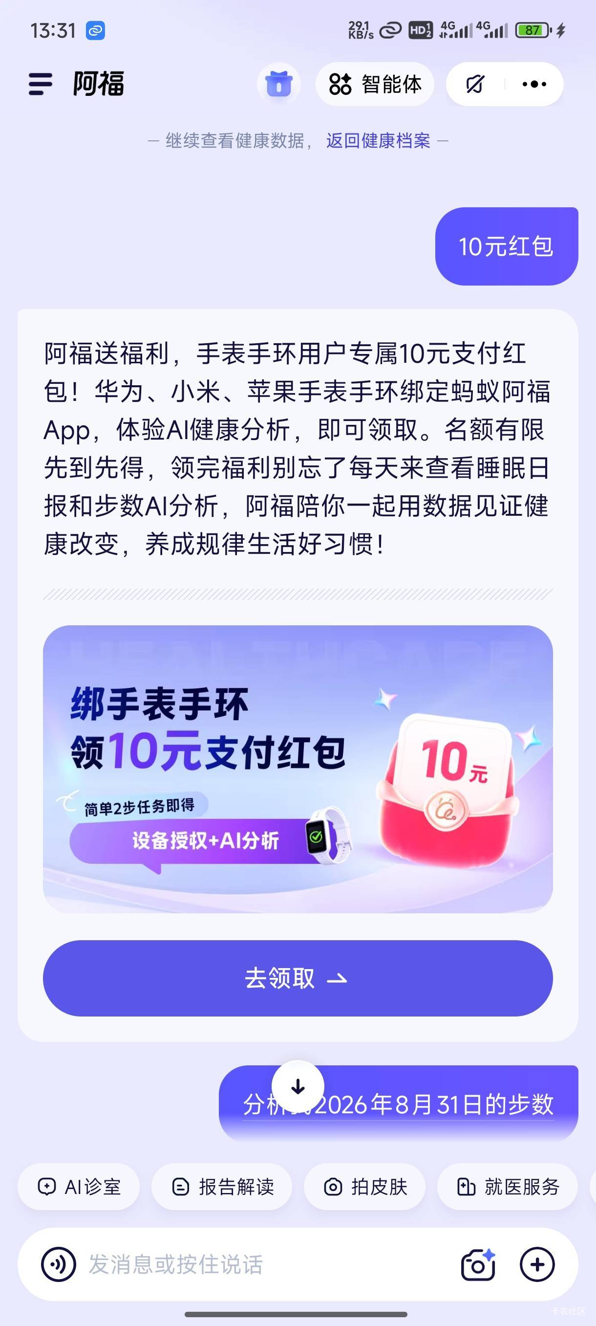 蚂蚁阿福这红包真不是人拿的，授权好了，数据有了，结果又检测不到手表手环，按老哥们64 / 作者:秋隔一日 / 