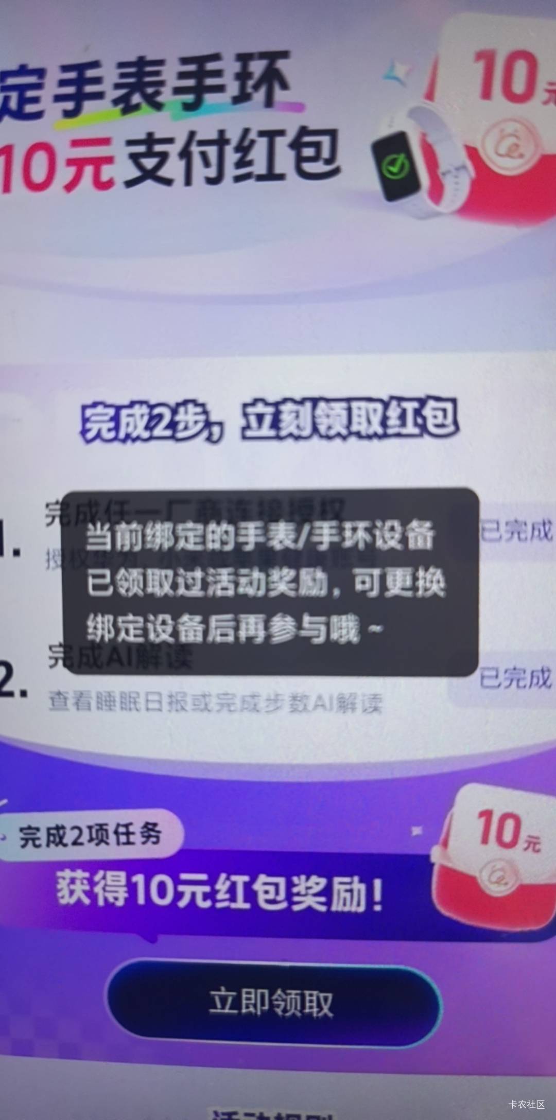 可以同设备多申请吗，手环
48 / 作者:热了上上课上课 / 
