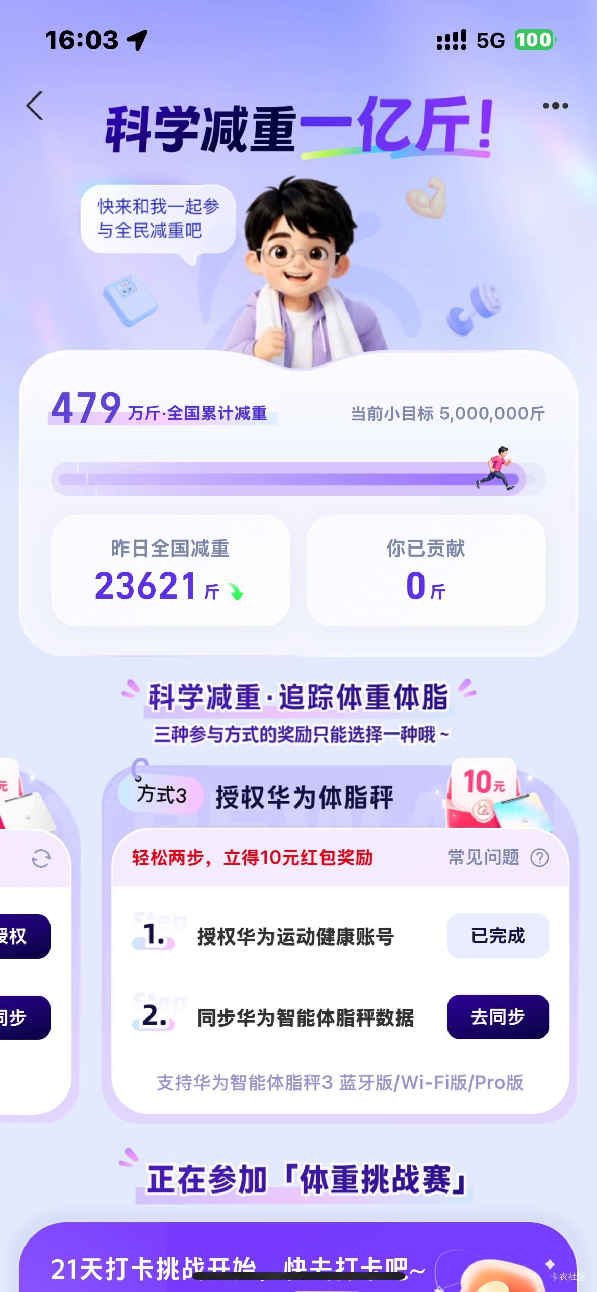 蚂蚁10元，还可以，蚂蚁app先苹果健康授权一下，要有步数，然后下载华为运动健康，先26 / 作者:Qxnlz / 