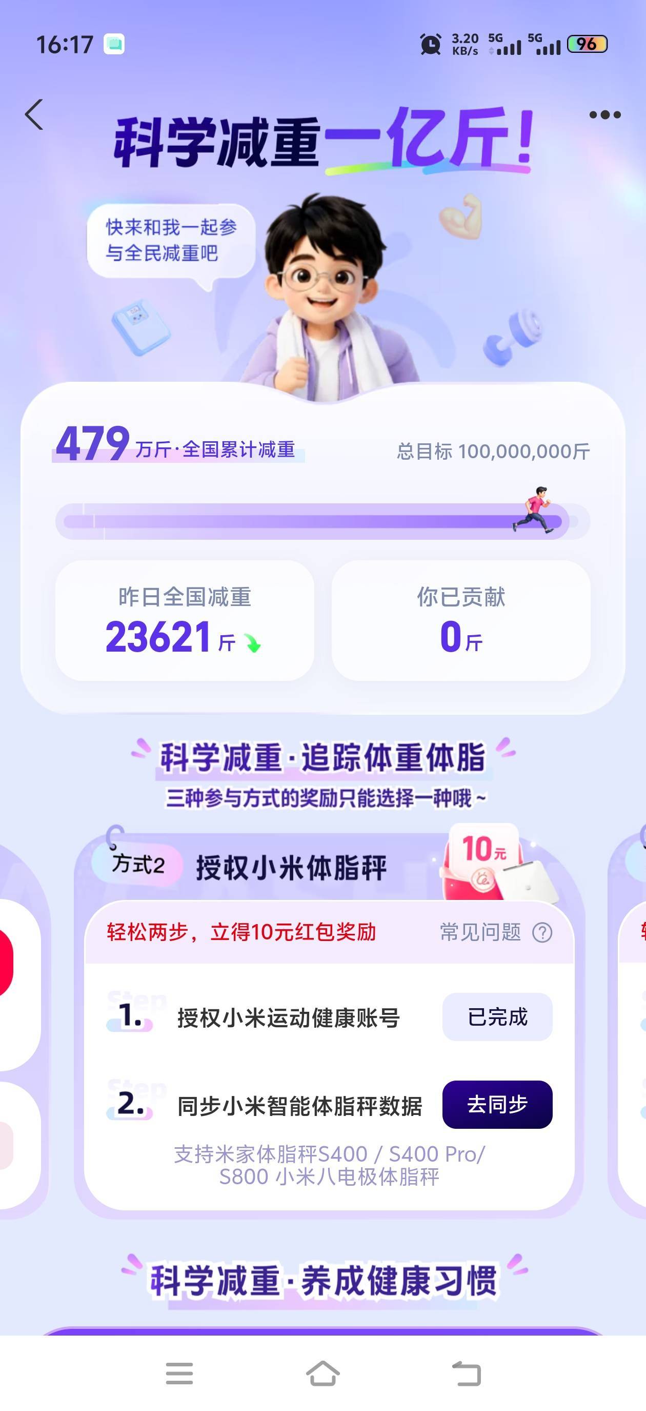 现在才发现，都没那个绑定手环的任务，只有买称和绑定体重秤的任务。任务不是每个号都85 / 作者:gzc544264755 / 