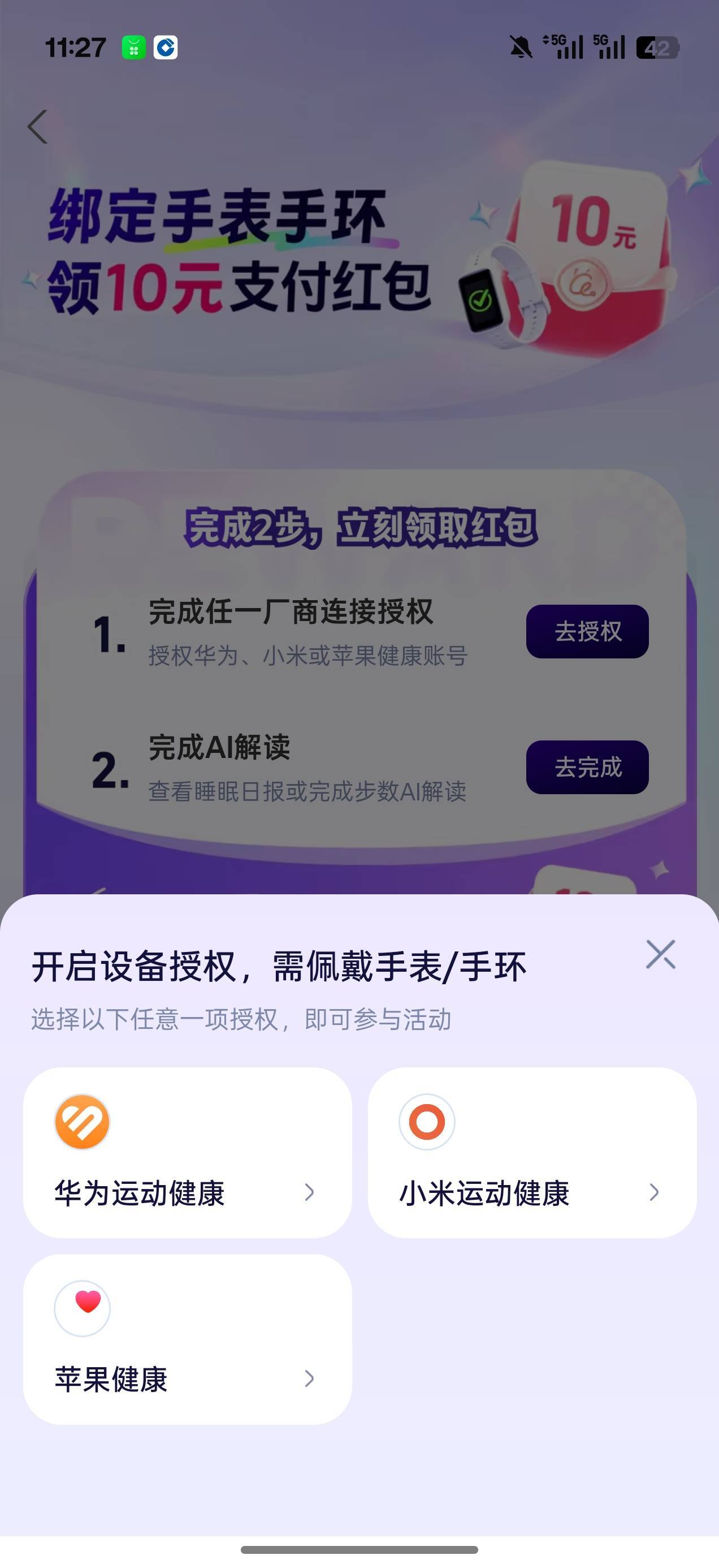 怎么办，我是一加手机呀，也没手环
找不到的搜这个，绑定手表手环领10元支付红包

25 / 作者:雷碧 / 