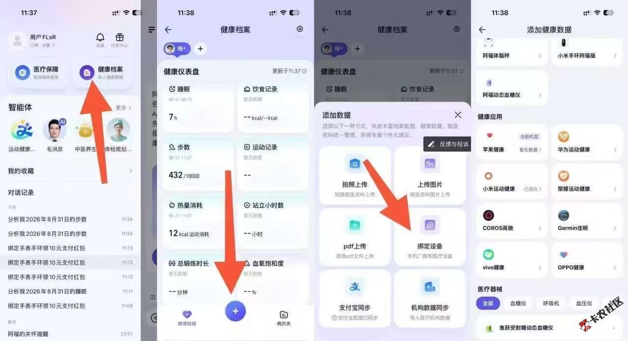 苹果按这个教程很稳 第一步先绑定苹果自带的健康 然后再按图去绑定华为运动健康去授权22 / 作者:vmnf / 