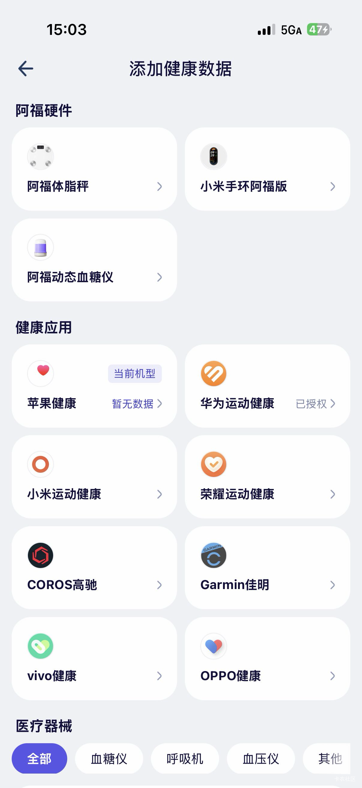 苹果弄很简单啊为什么你们不会，先绑定苹果的，然后去啊福健康档案里面点➕号绑定设备16 / 作者:啊你77 / 