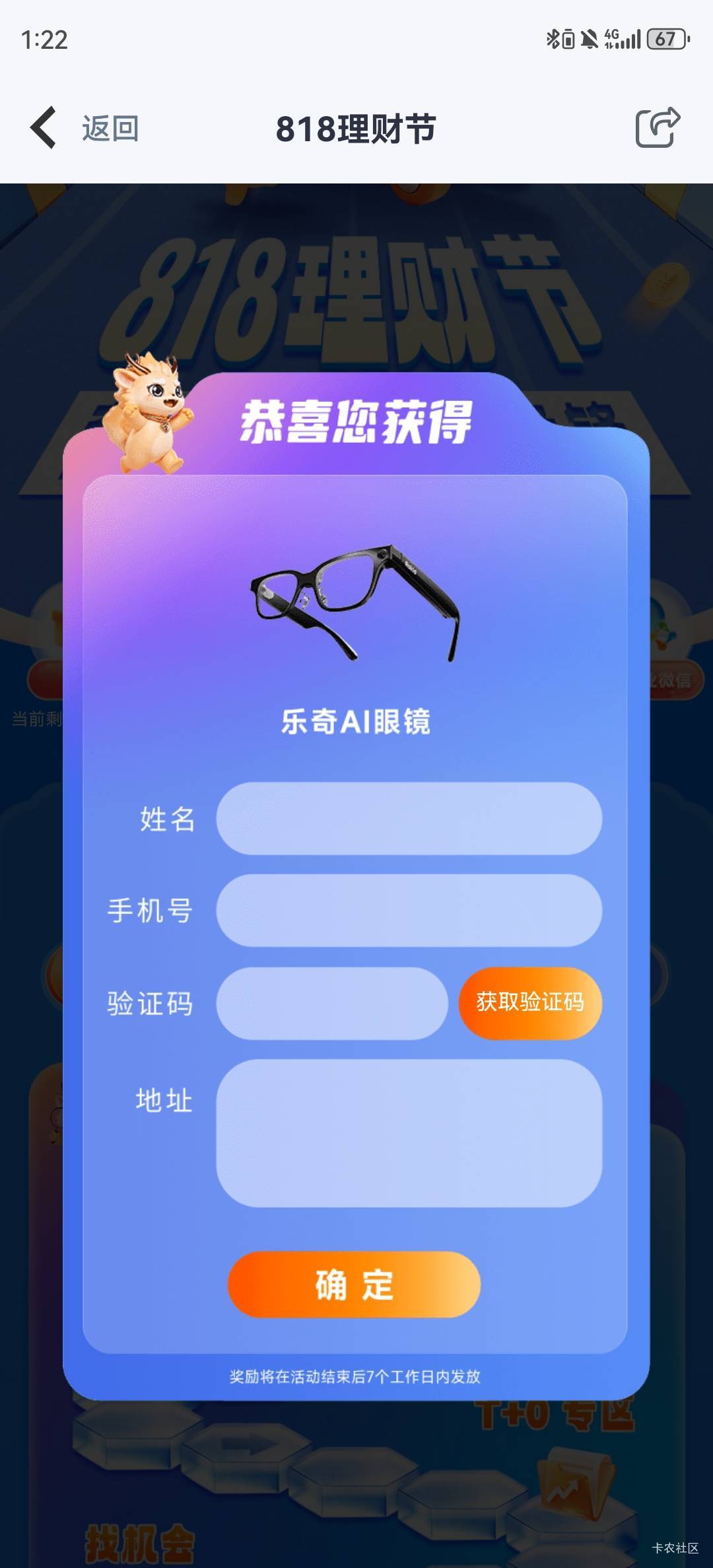 金融街中了AI眼镜，咸鱼出安全吗？咸鱼搜了下，也没有出中奖的，没搞过！第一次中这么69 / 作者:丢o丢 / 
