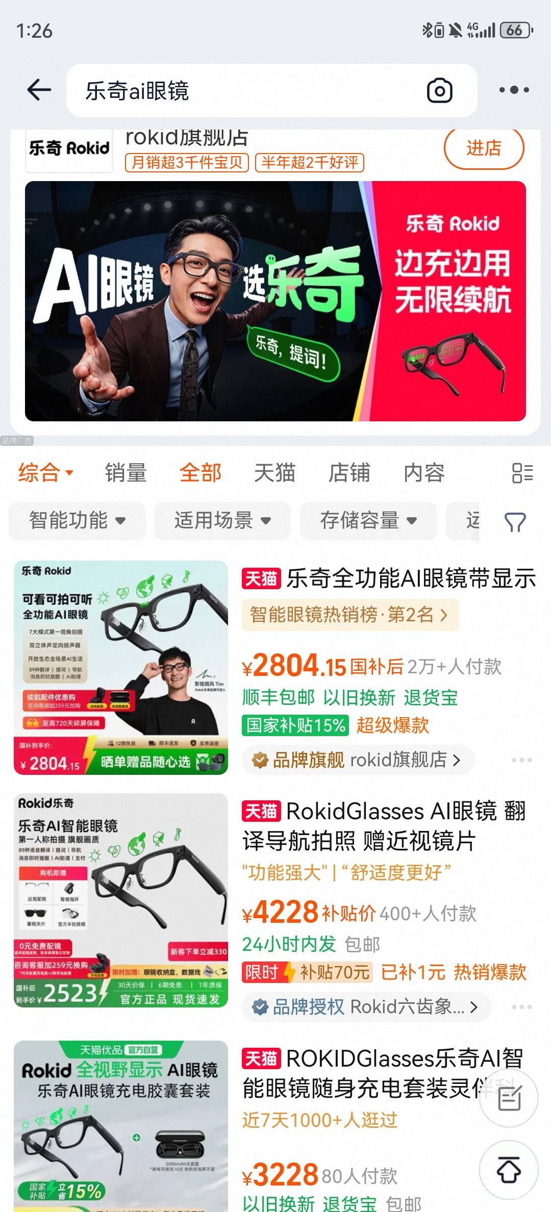 金融街中了AI眼镜，咸鱼出安全吗？咸鱼搜了下，也没有出中奖的，没搞过！第一次中这么3 / 作者:丢o丢 / 