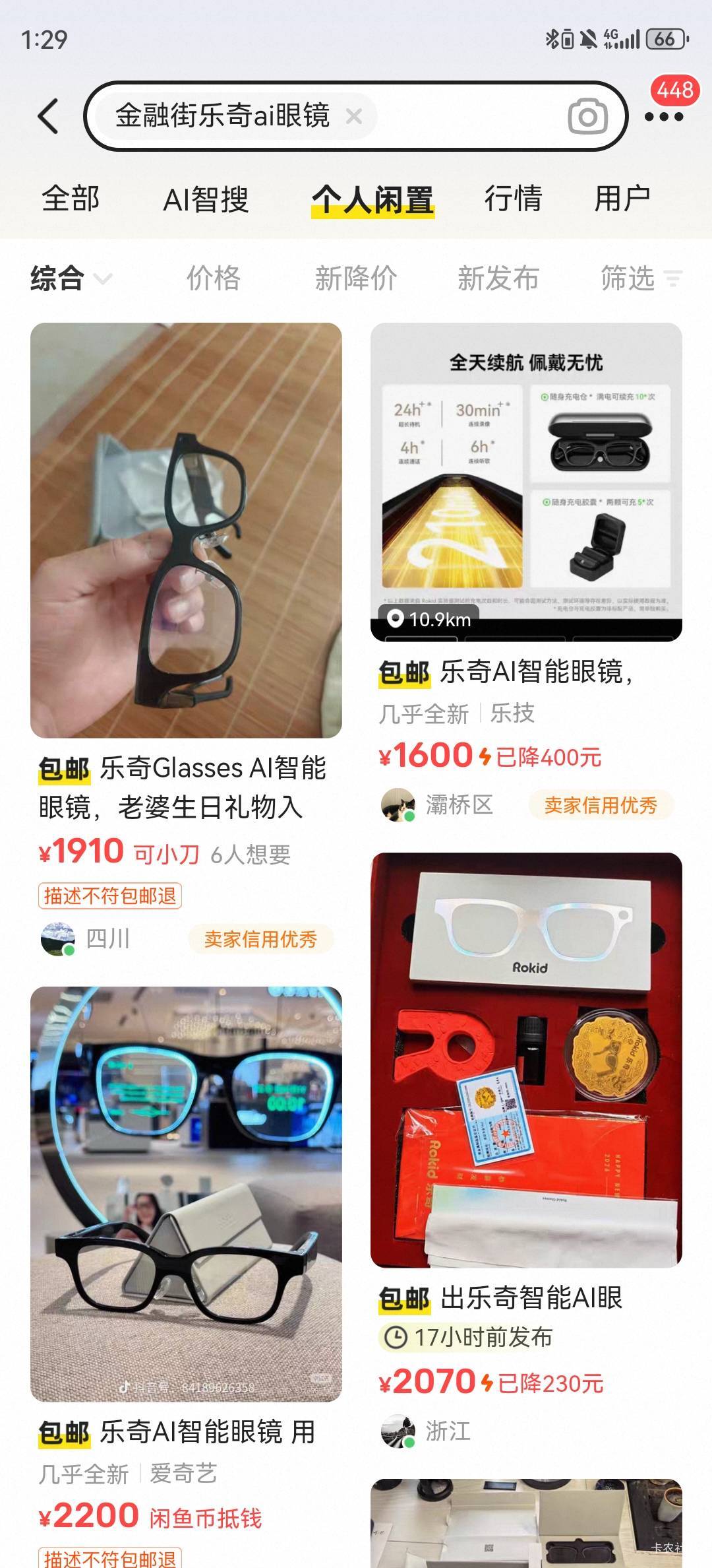 金融街中了AI眼镜，咸鱼出安全吗？咸鱼搜了下，也没有出中奖的，没搞过！第一次中这么88 / 作者:丢o丢 / 