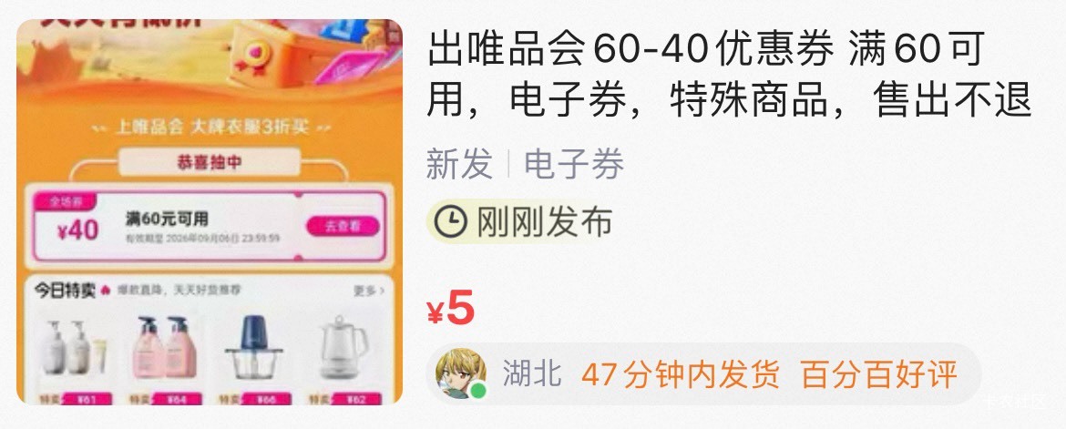 老哥领得多，把唯品会的价格打下来。我看广安工会公众号说这一期川工好像发2万张

30 / 作者:等我回家. / 