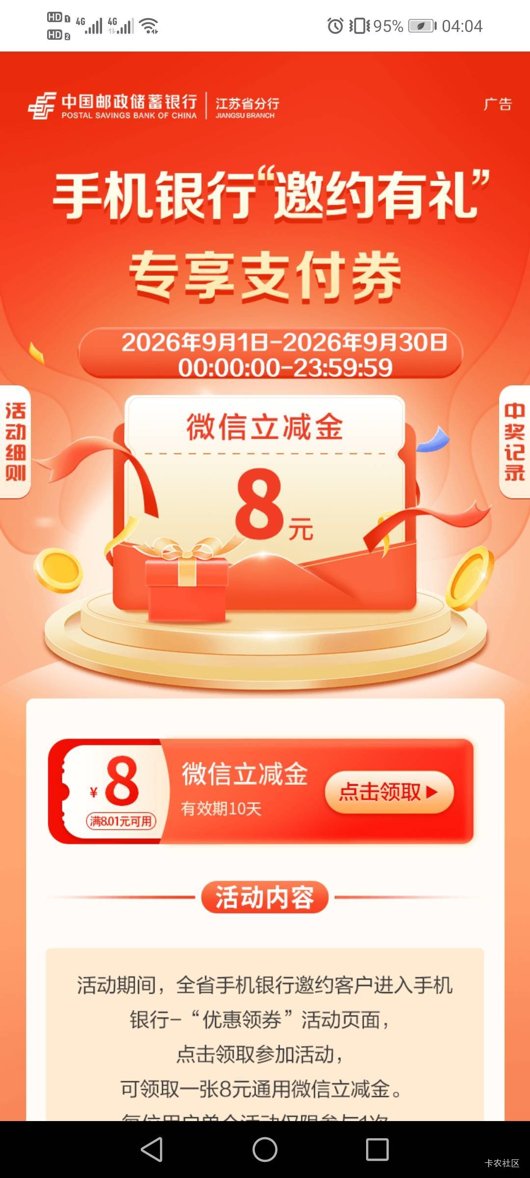邮储江苏这个邀约有礼竟然可以领，八毛不限卡

49 / 作者:驴背上的拿破仑 / 