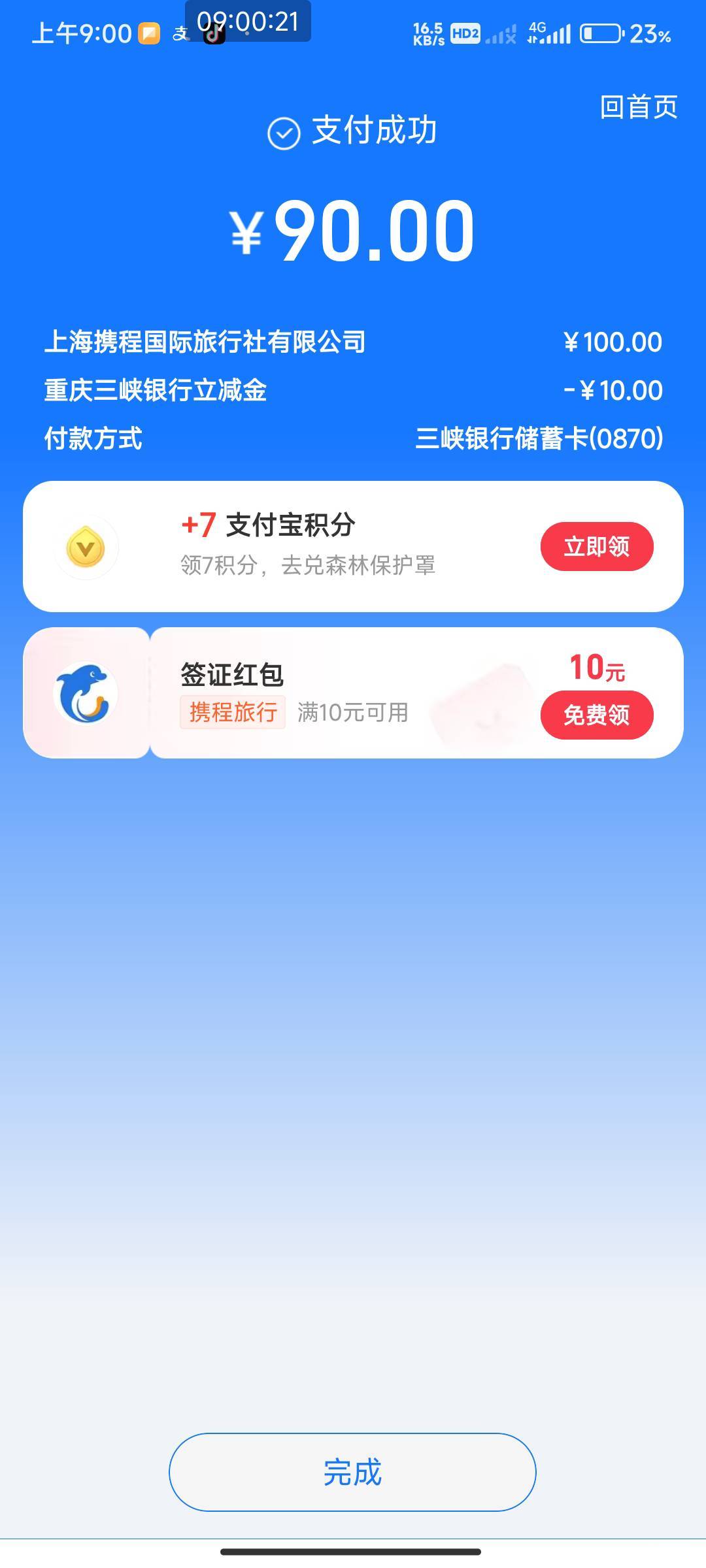 三峡

13 / 作者:北部湾银行 / 