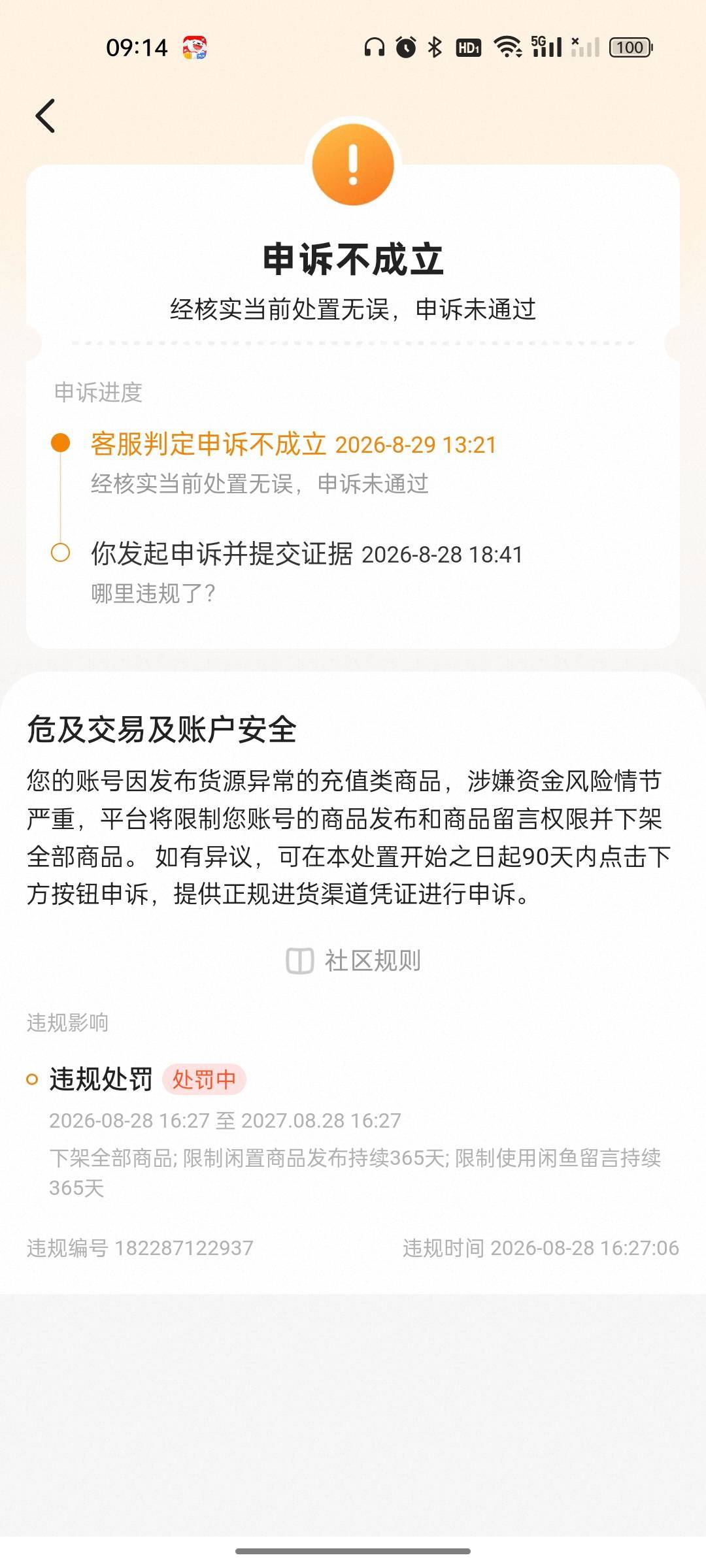黄鱼就因为出了10毛电费，也没挂敏感词，突然莫名其妙被限制一年，有办法解不

84 / 作者:雅俗共赏2021 / 