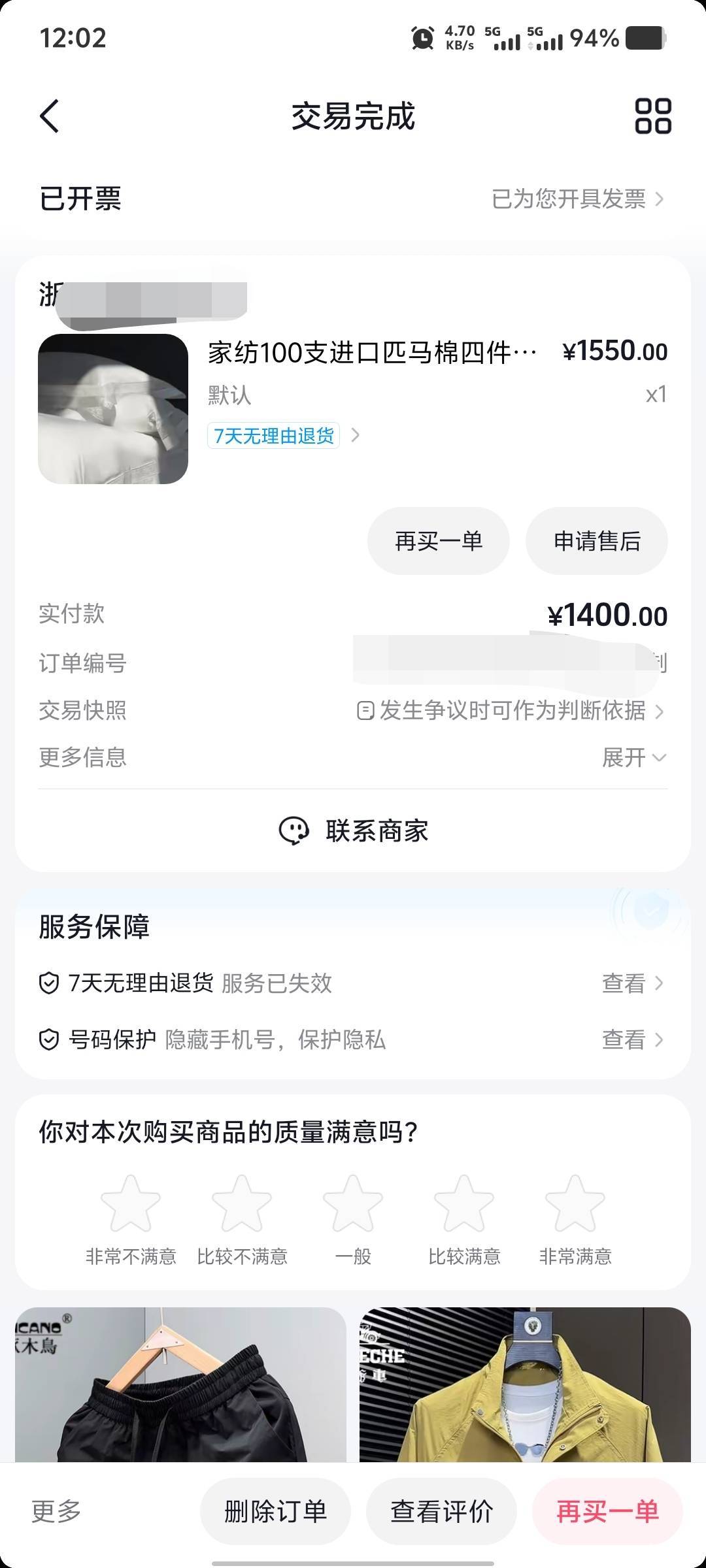 老哥们，抖音1500的订单，商家只开140的fp，可以申请吗？
80 / 作者:卡农大家长 / 