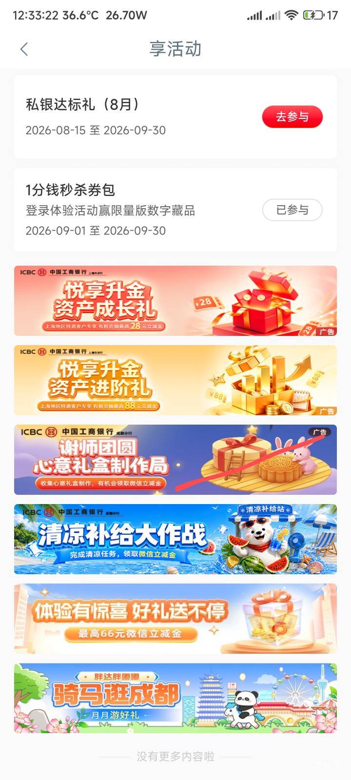 成都工行更新一个新活动



60 / 作者:你没那么爱我 / 
