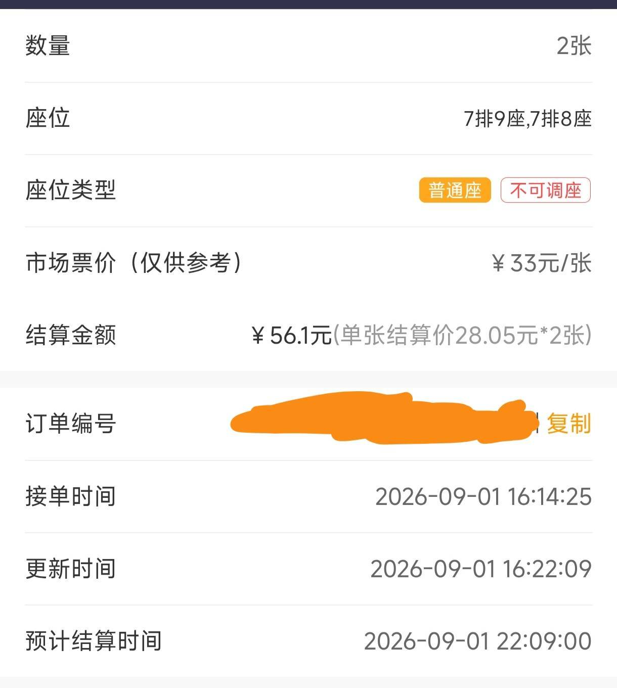 江苏工会电影票太卷了，40的票才到手30毛。

26 / 作者:春风不在了 / 