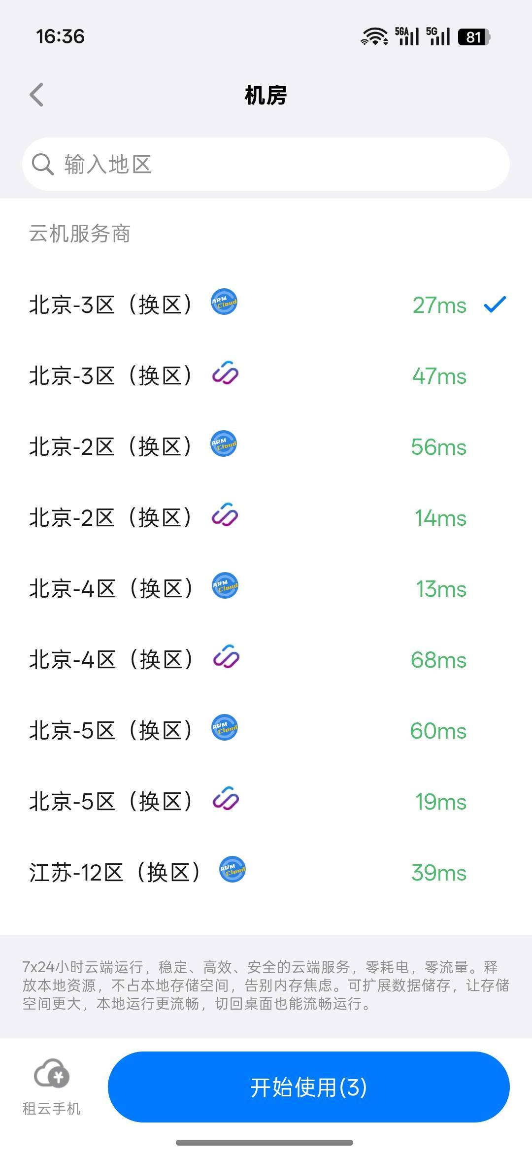 老哥们，谁有免费定位？
7 / 作者:热了上上课上课 / 