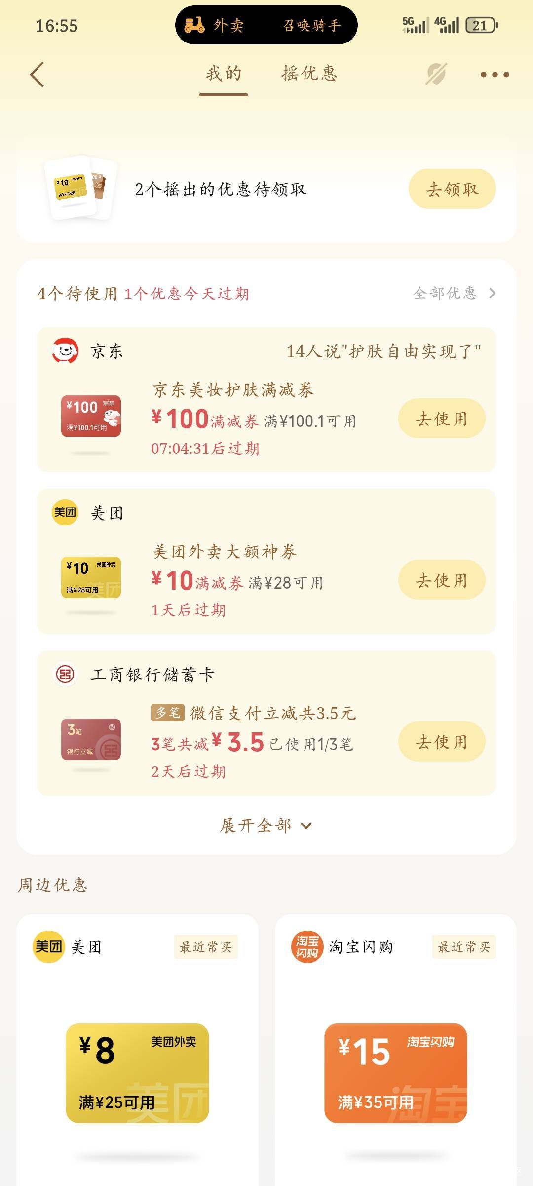 这个京东美妆满一百减能不能出

19 / 作者:都是浮云呀 / 