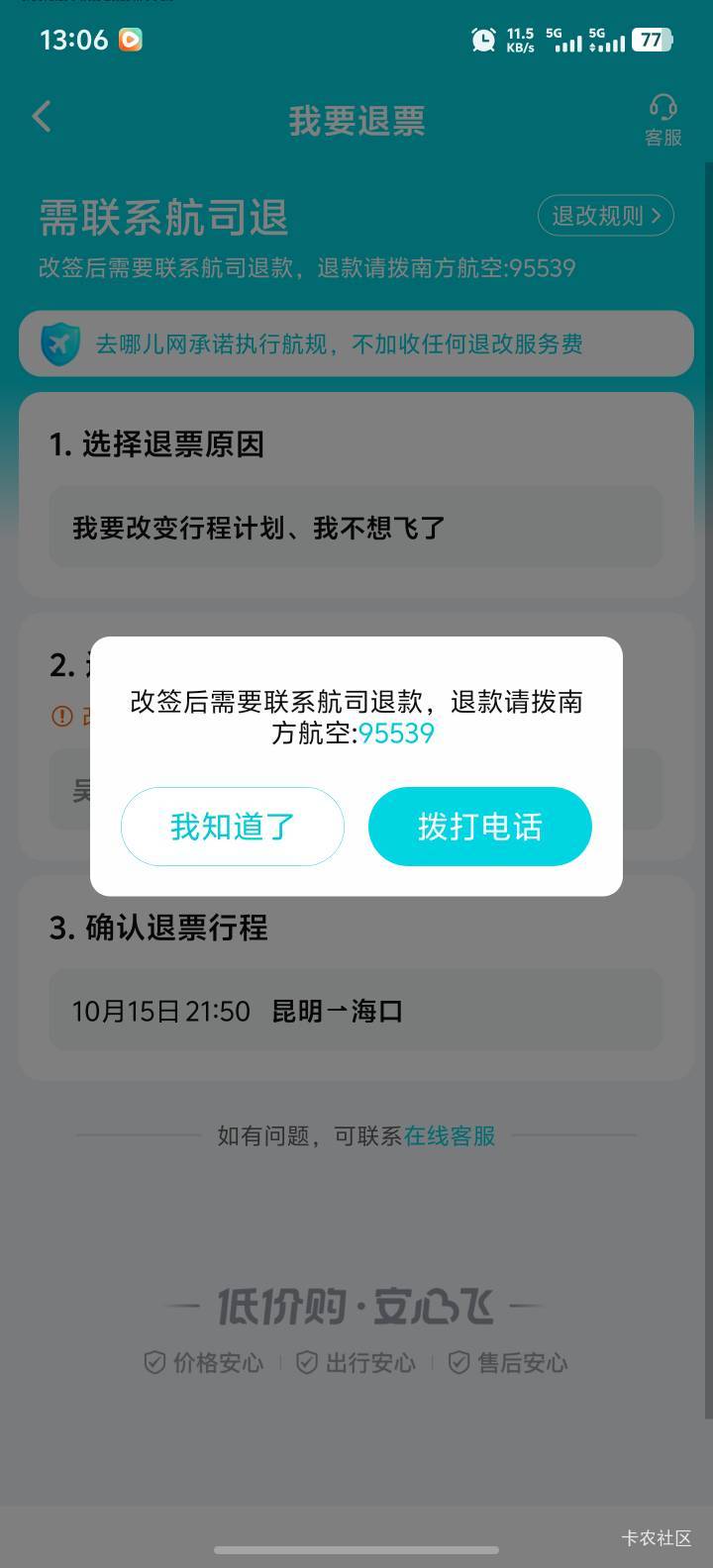 厦航只退升舱的钱，去哪儿让去南航退，南航让去跟去哪儿退，三方现在踢球，这咋整

1 / 作者:口天吴✘ / 