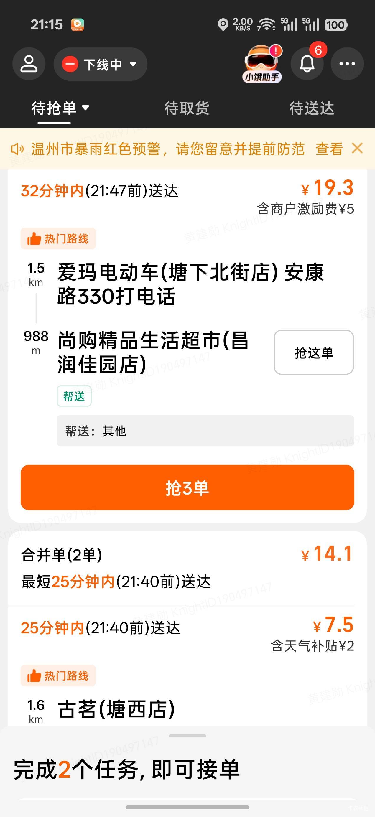 冲啊

64 / 作者:机你太美 / 