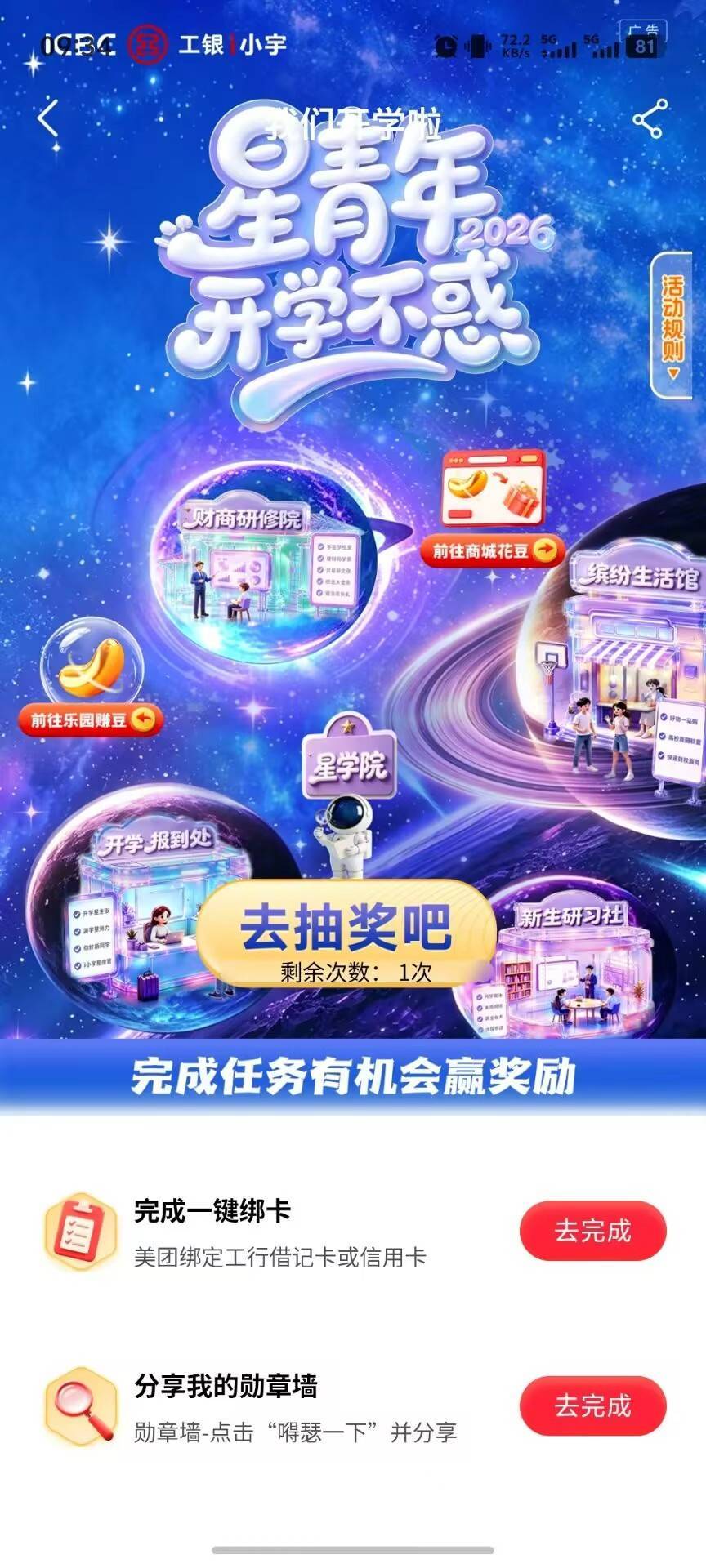 工行i豆乐园星青年人任务更新

98 / 作者:小小搬运工手慢无 / 