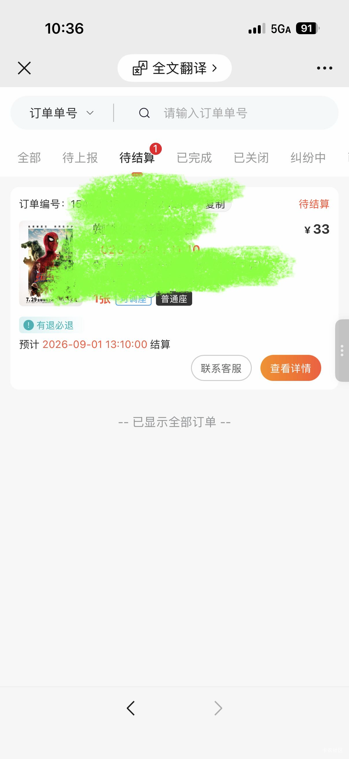 拿下33润，上次的点数没用完刚刚好

100 / 作者:啊你77 / 